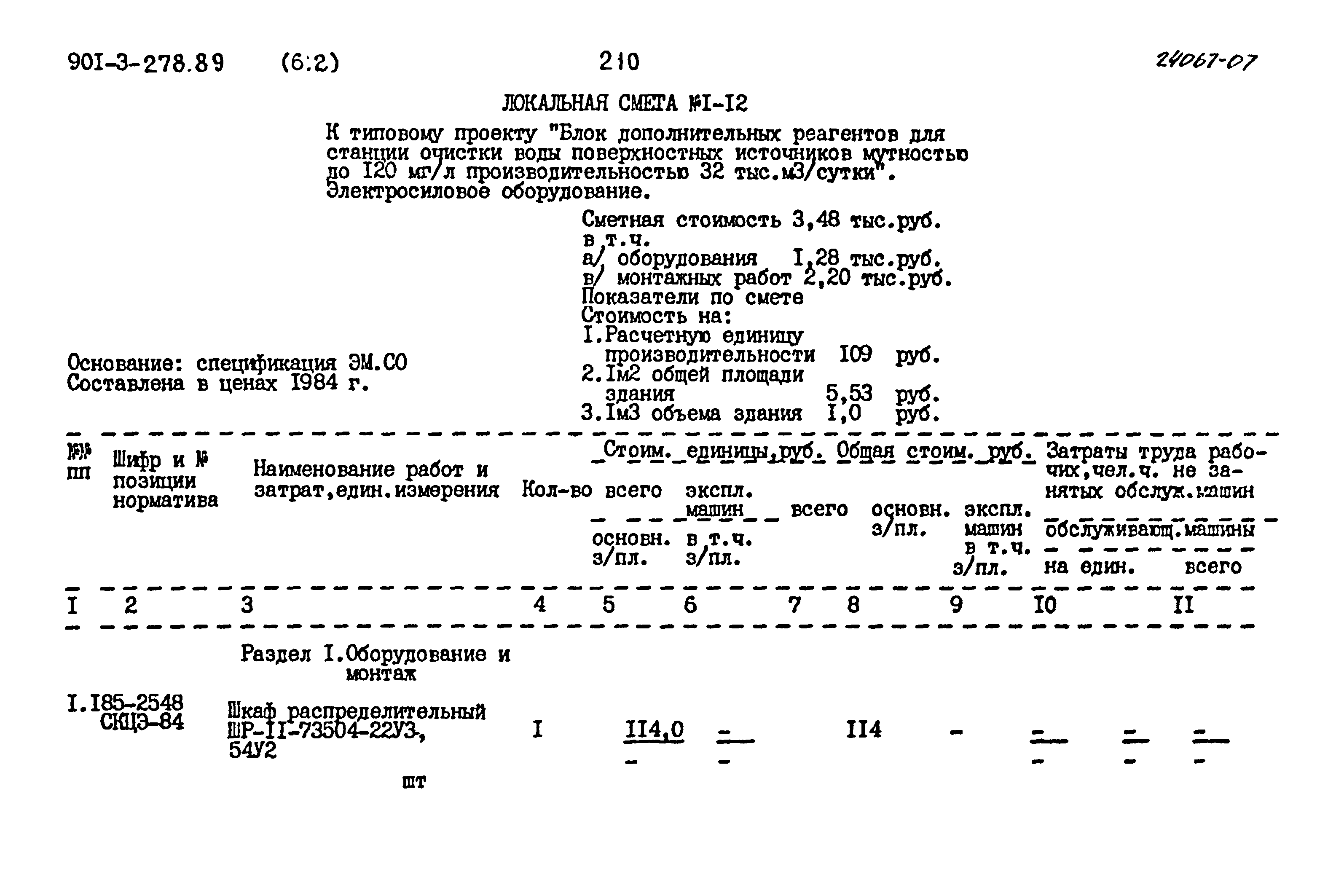 Типовой проект 901-3-278.89