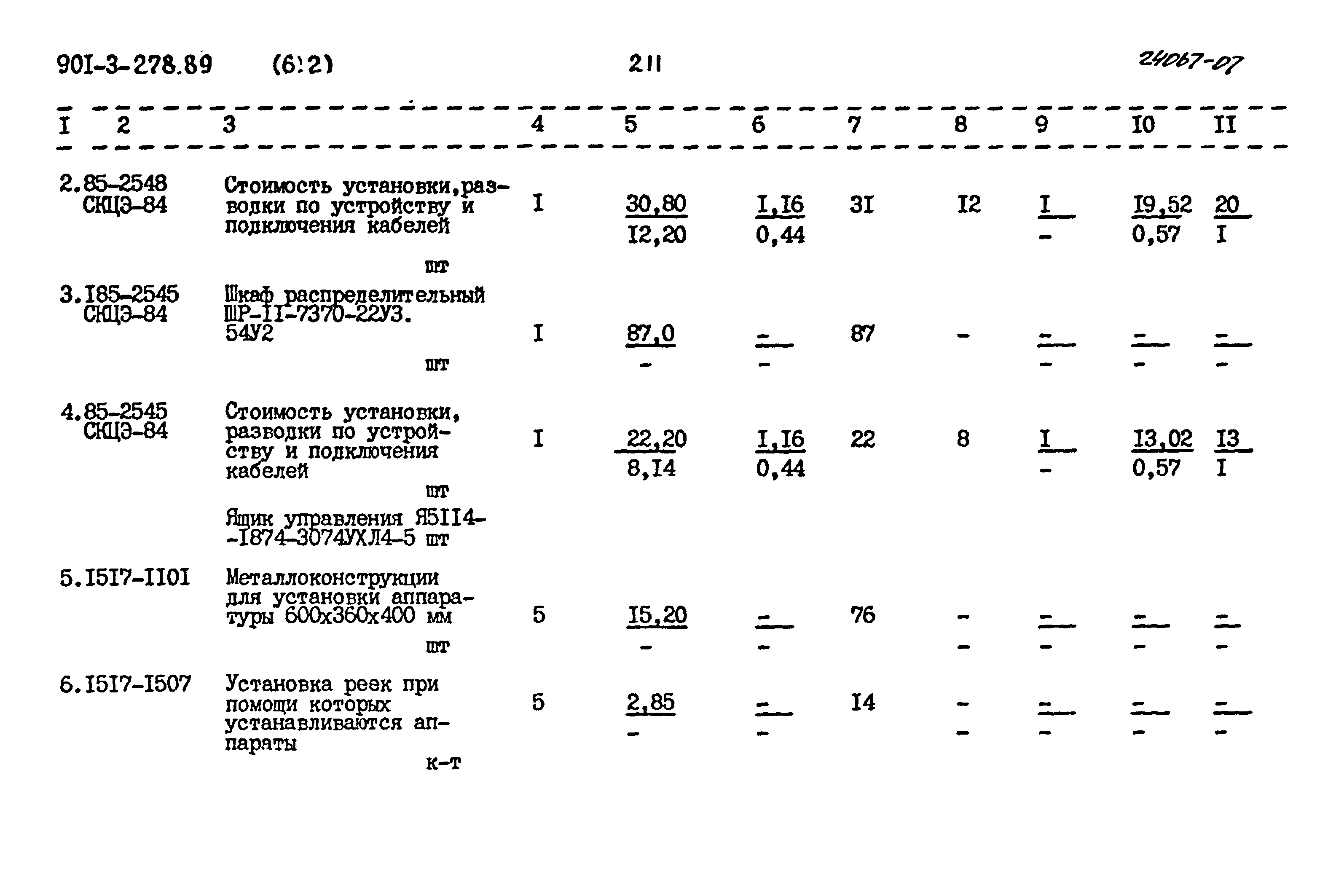 Типовой проект 901-3-278.89