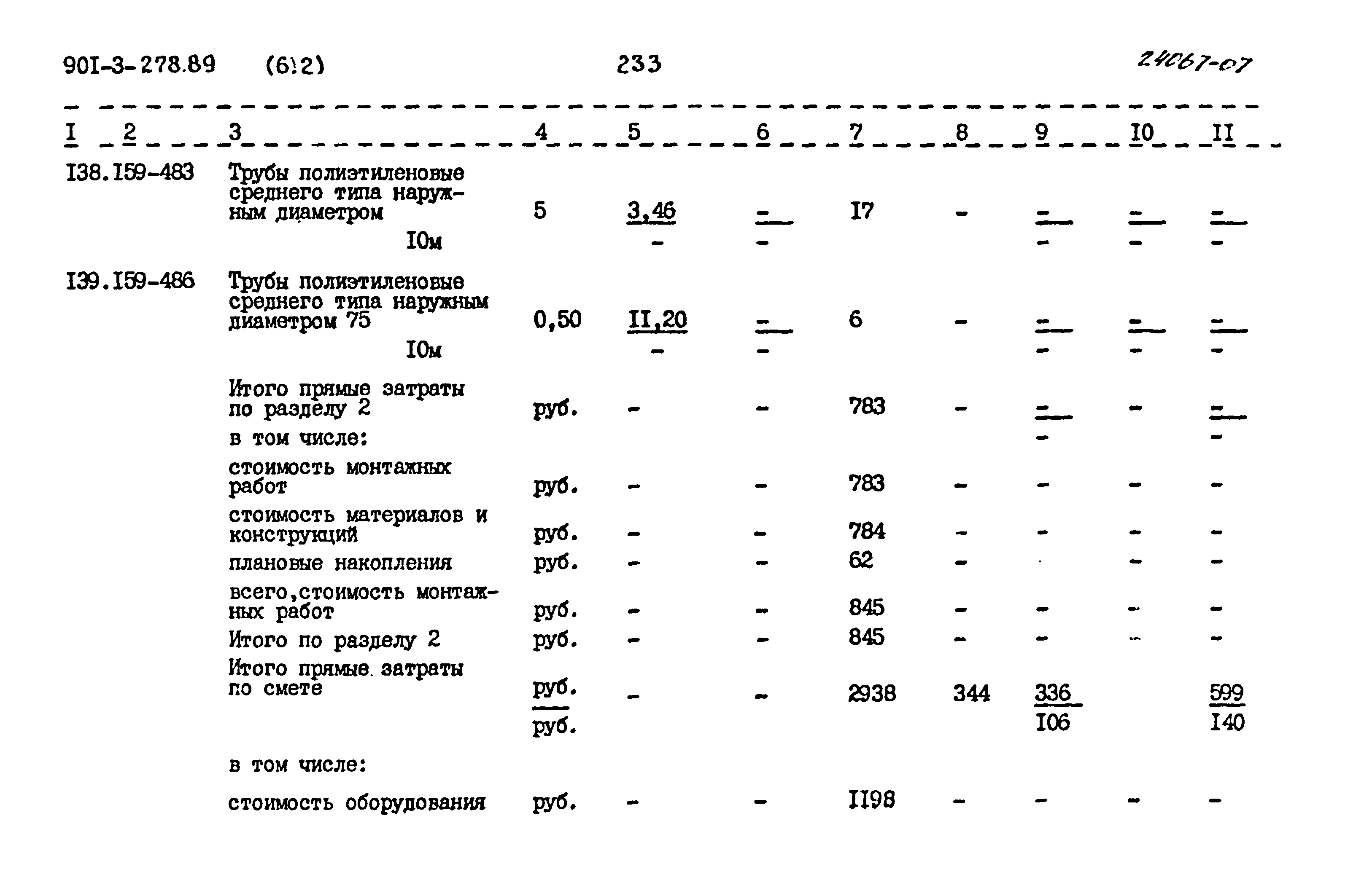 Типовой проект 901-3-278.89