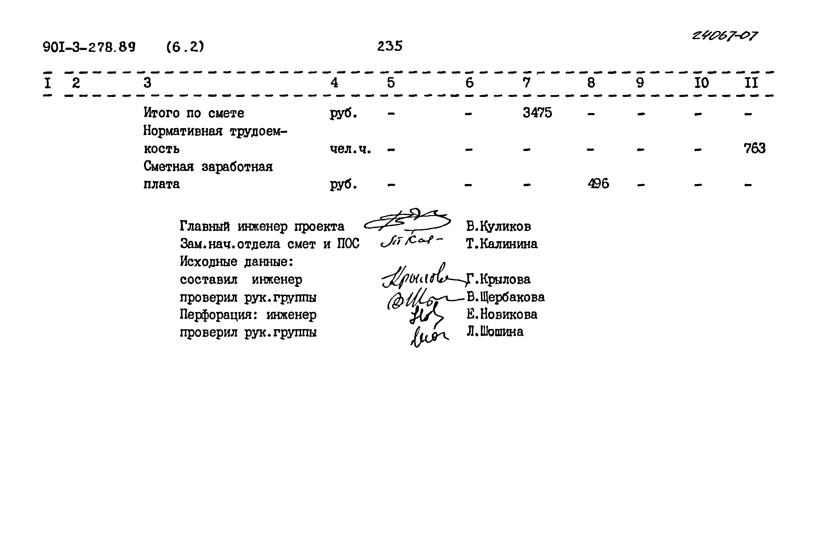 Типовой проект 901-3-278.89