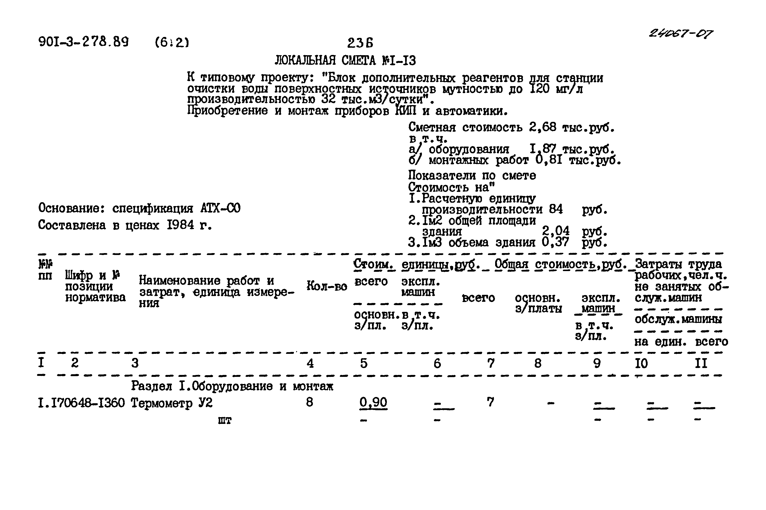 Типовой проект 901-3-278.89