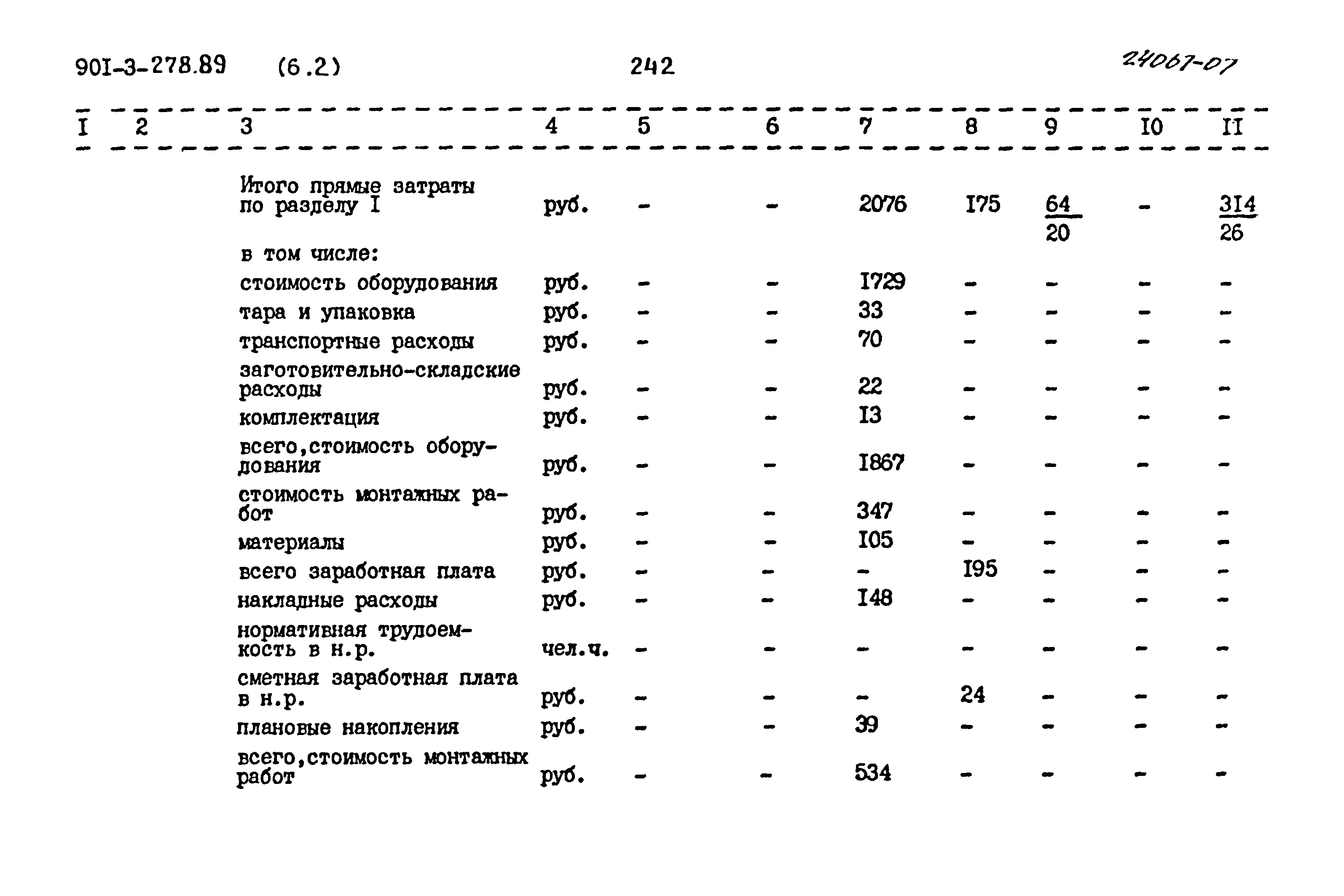 Типовой проект 901-3-278.89