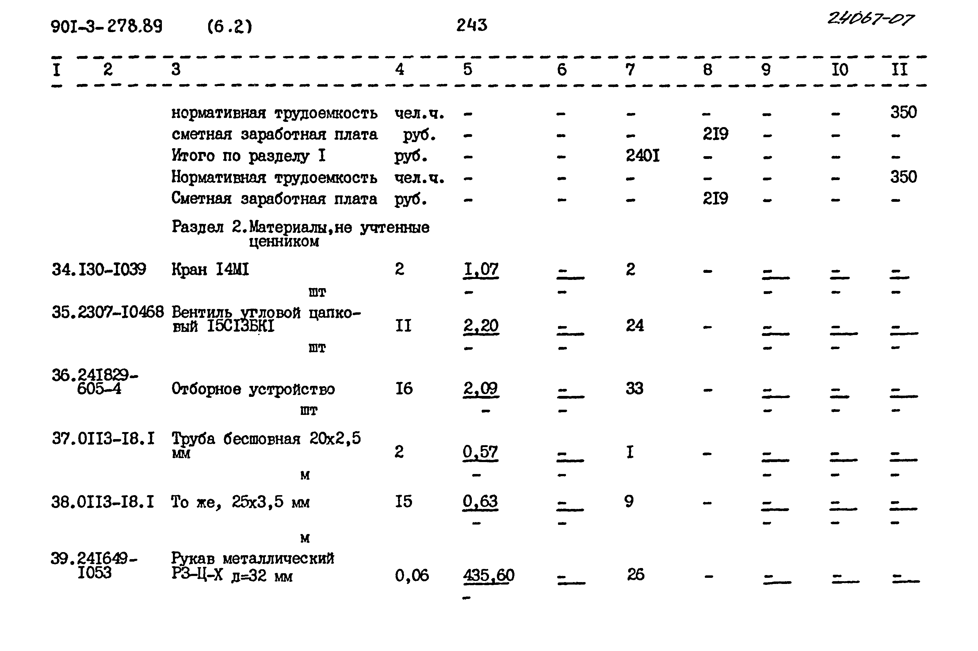 Типовой проект 901-3-278.89