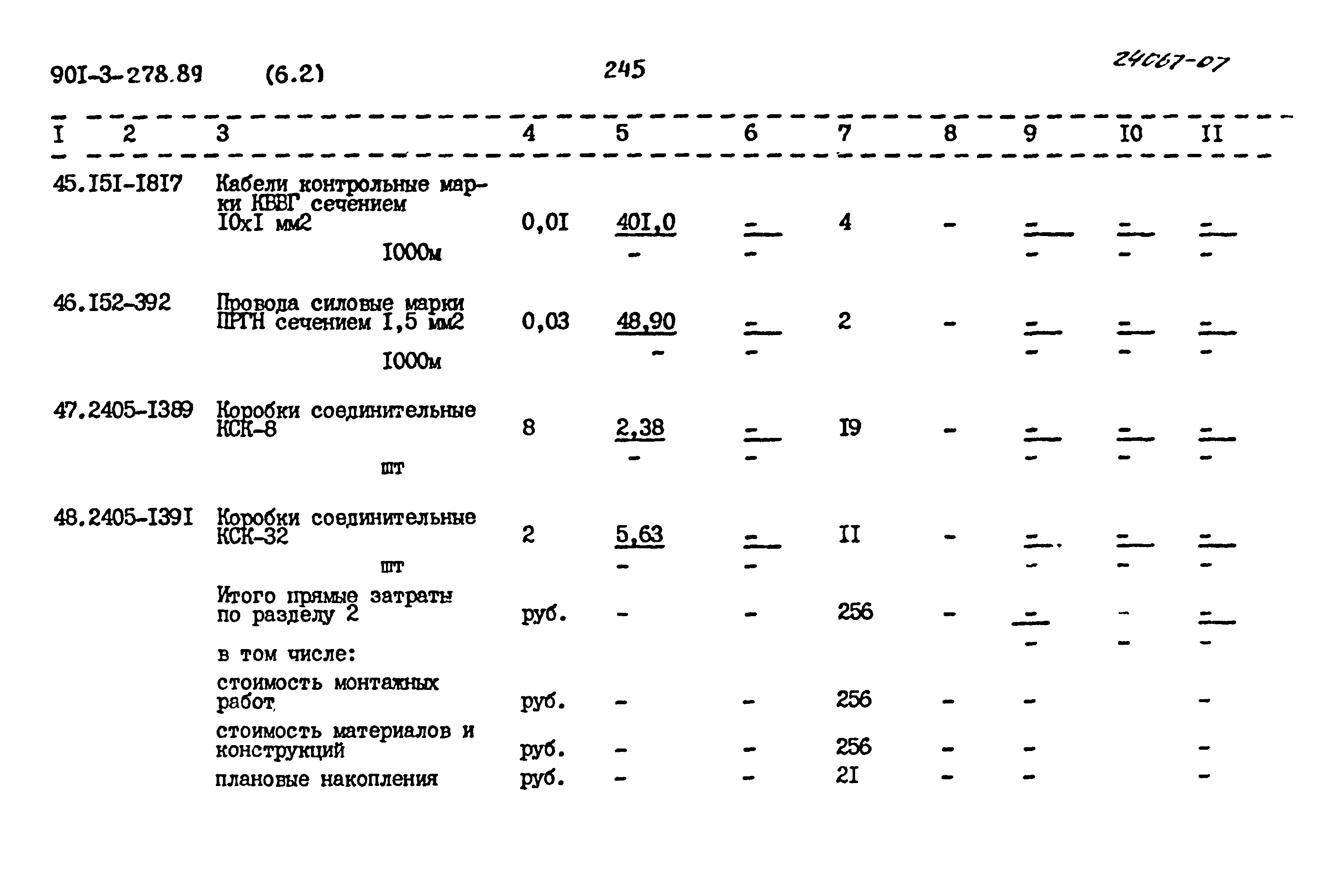 Типовой проект 901-3-278.89