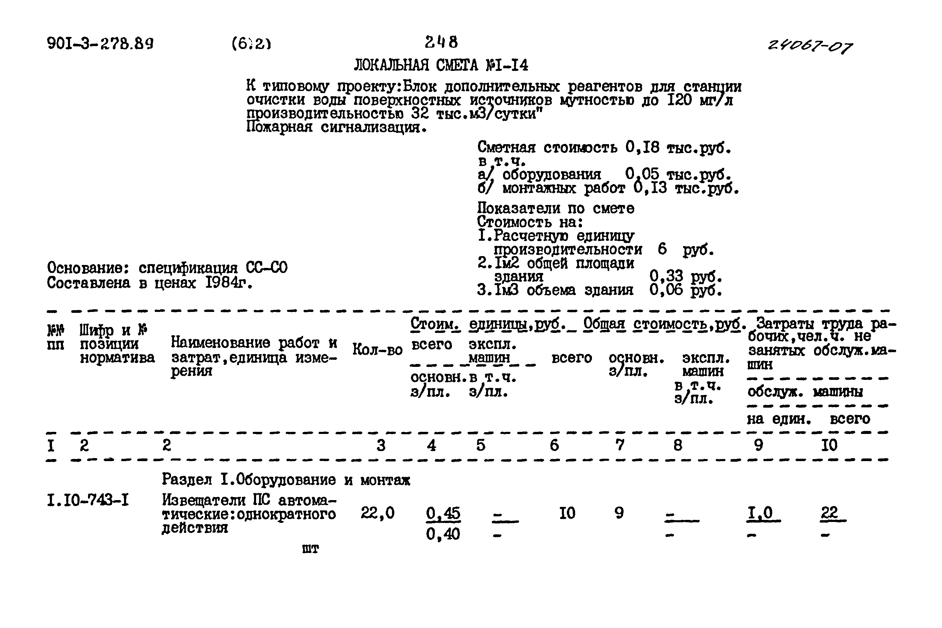 Типовой проект 901-3-278.89