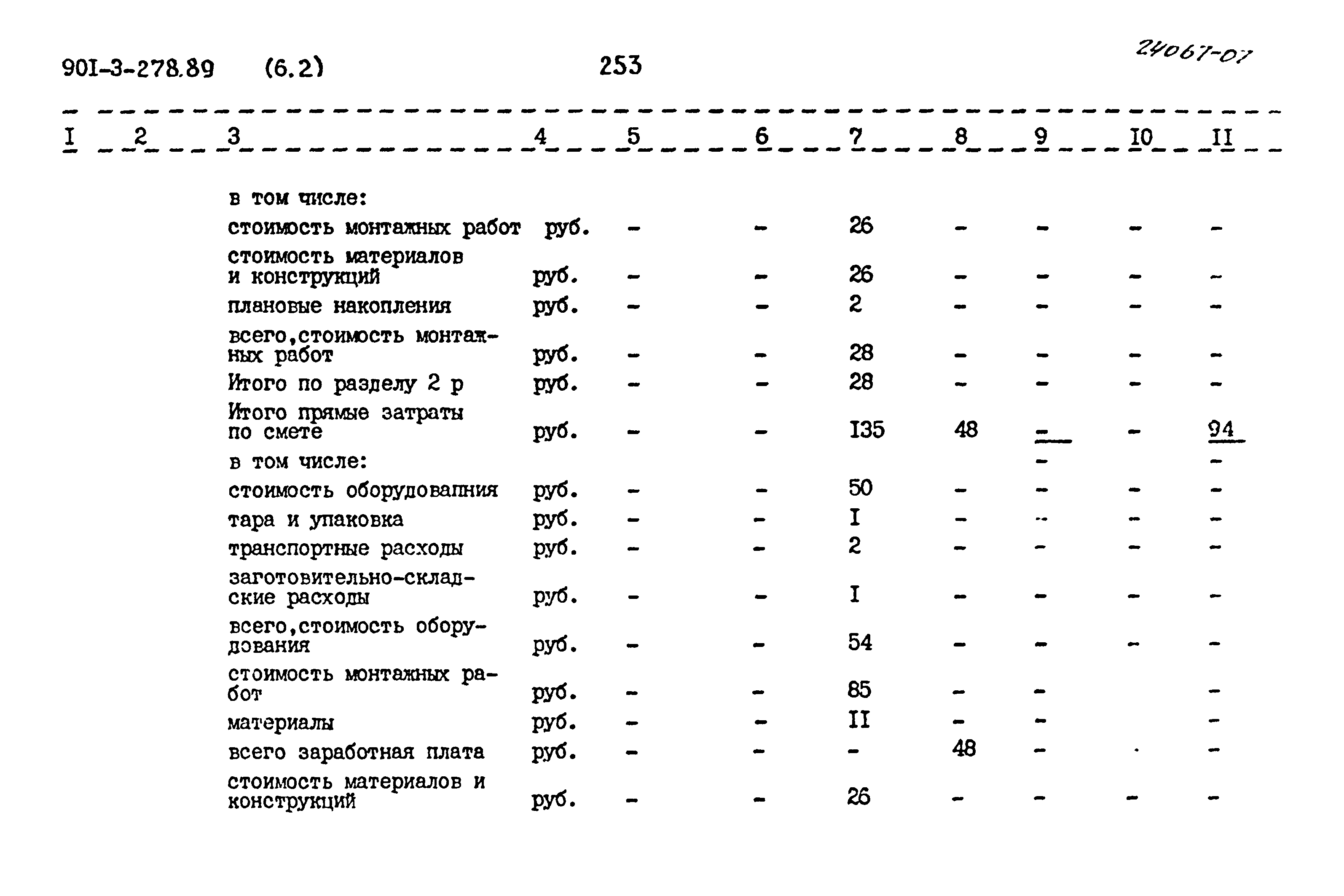 Типовой проект 901-3-278.89