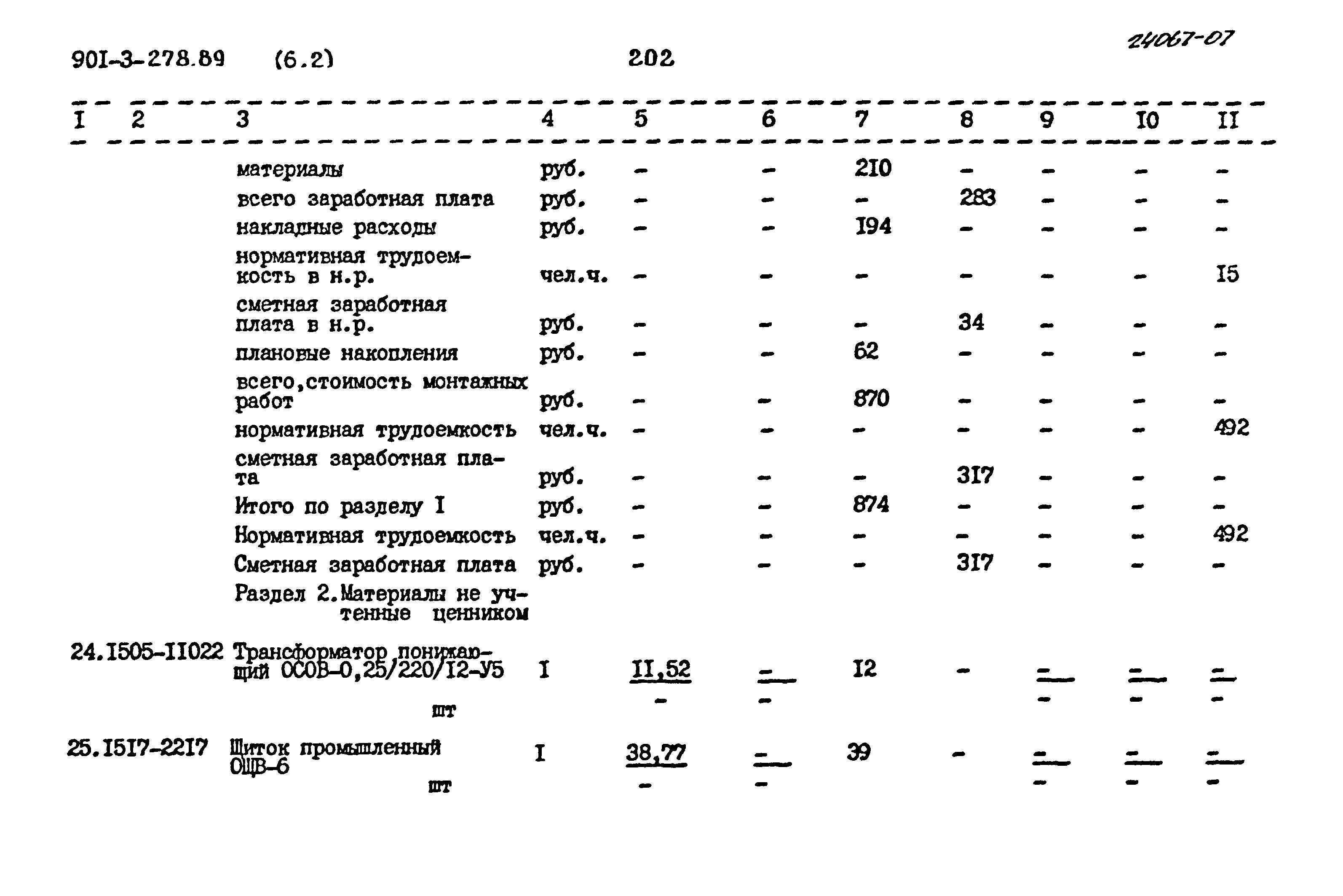 Типовой проект 901-3-278.89