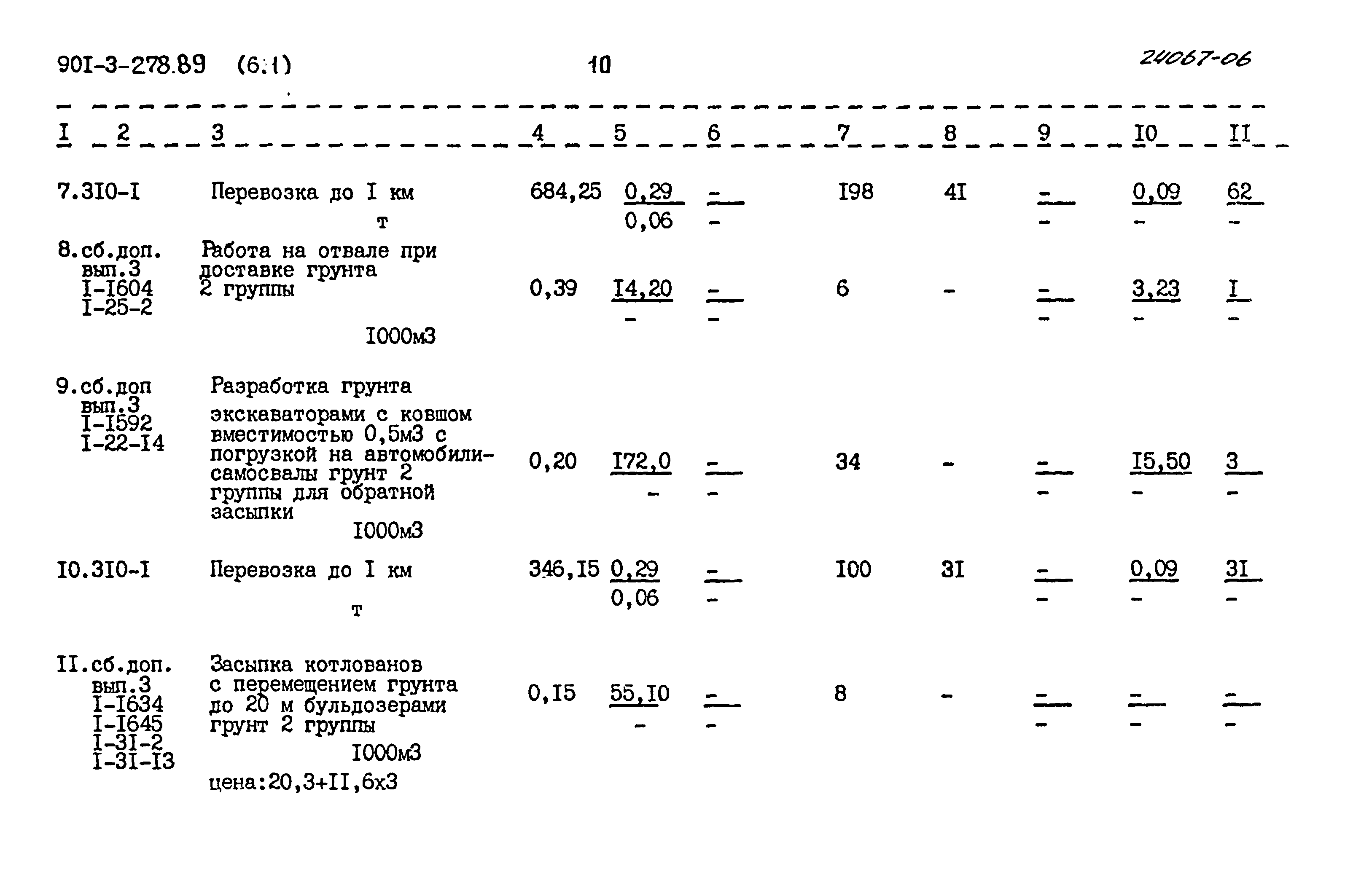 Типовой проект 901-3-278.89