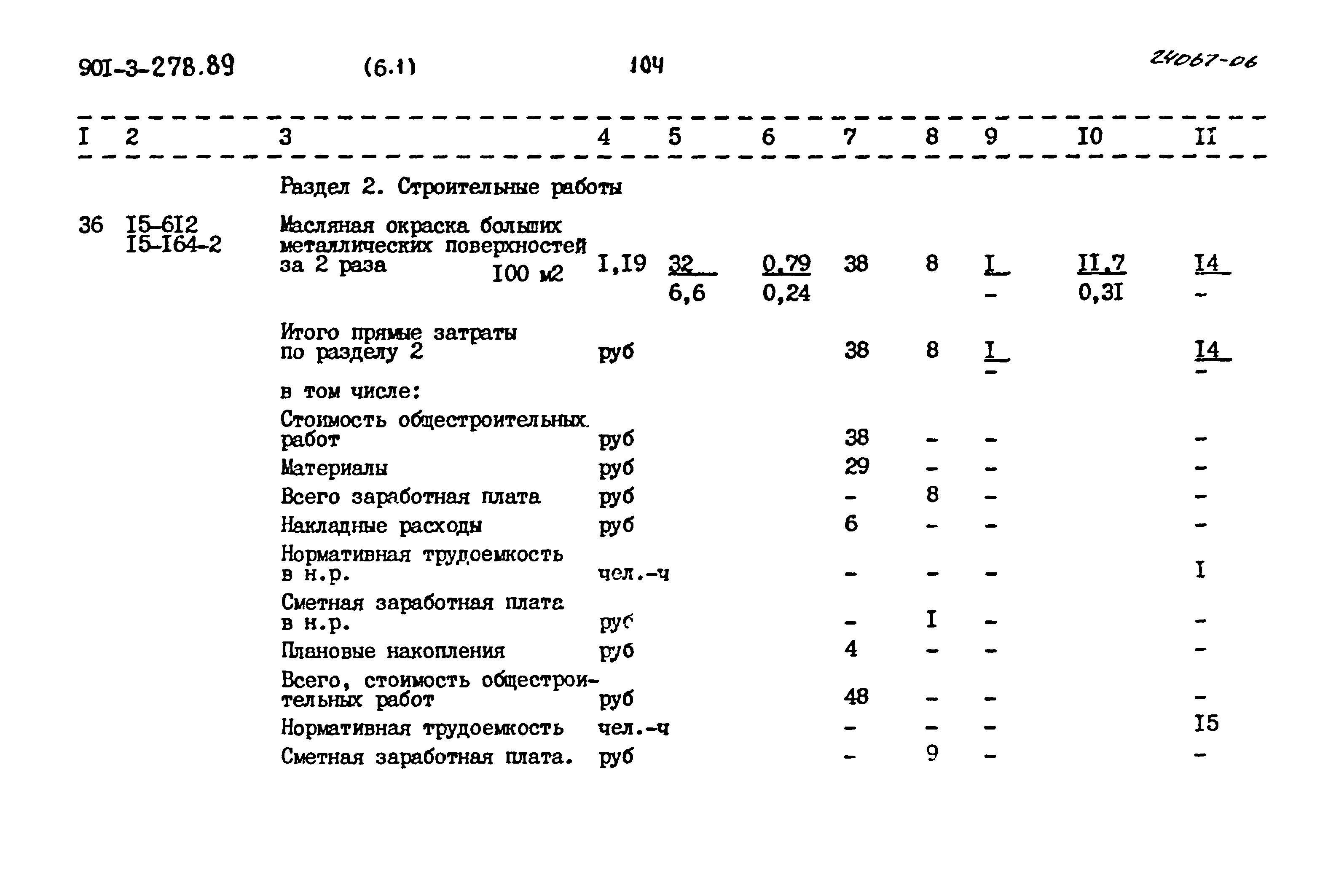 Типовой проект 901-3-278.89