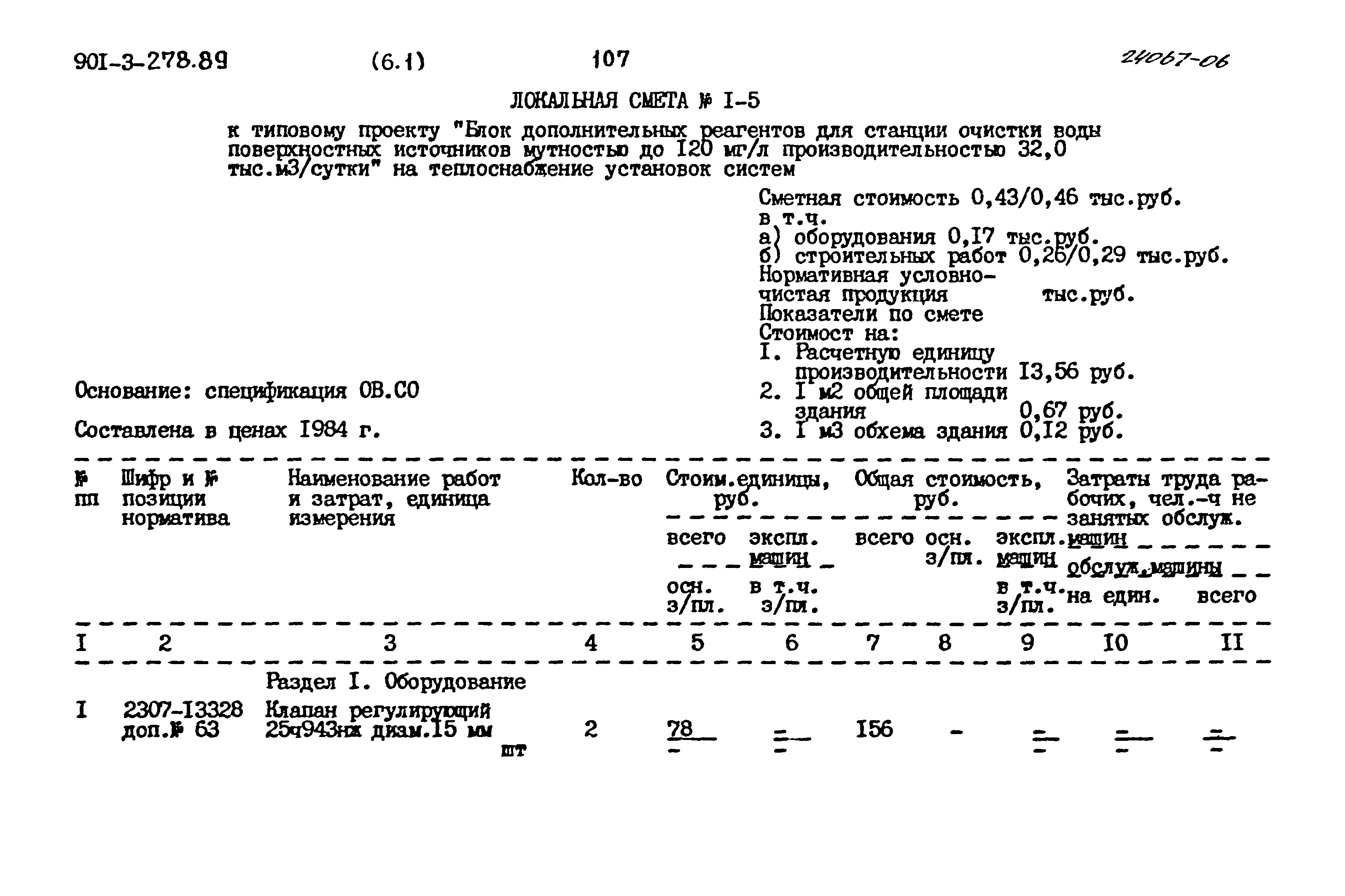 Типовой проект 901-3-278.89