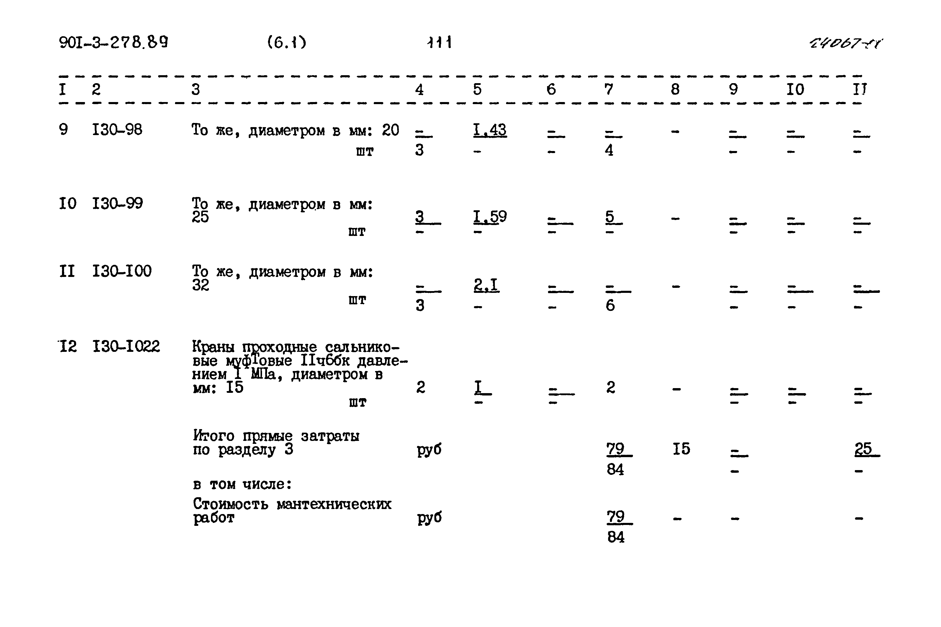Типовой проект 901-3-278.89