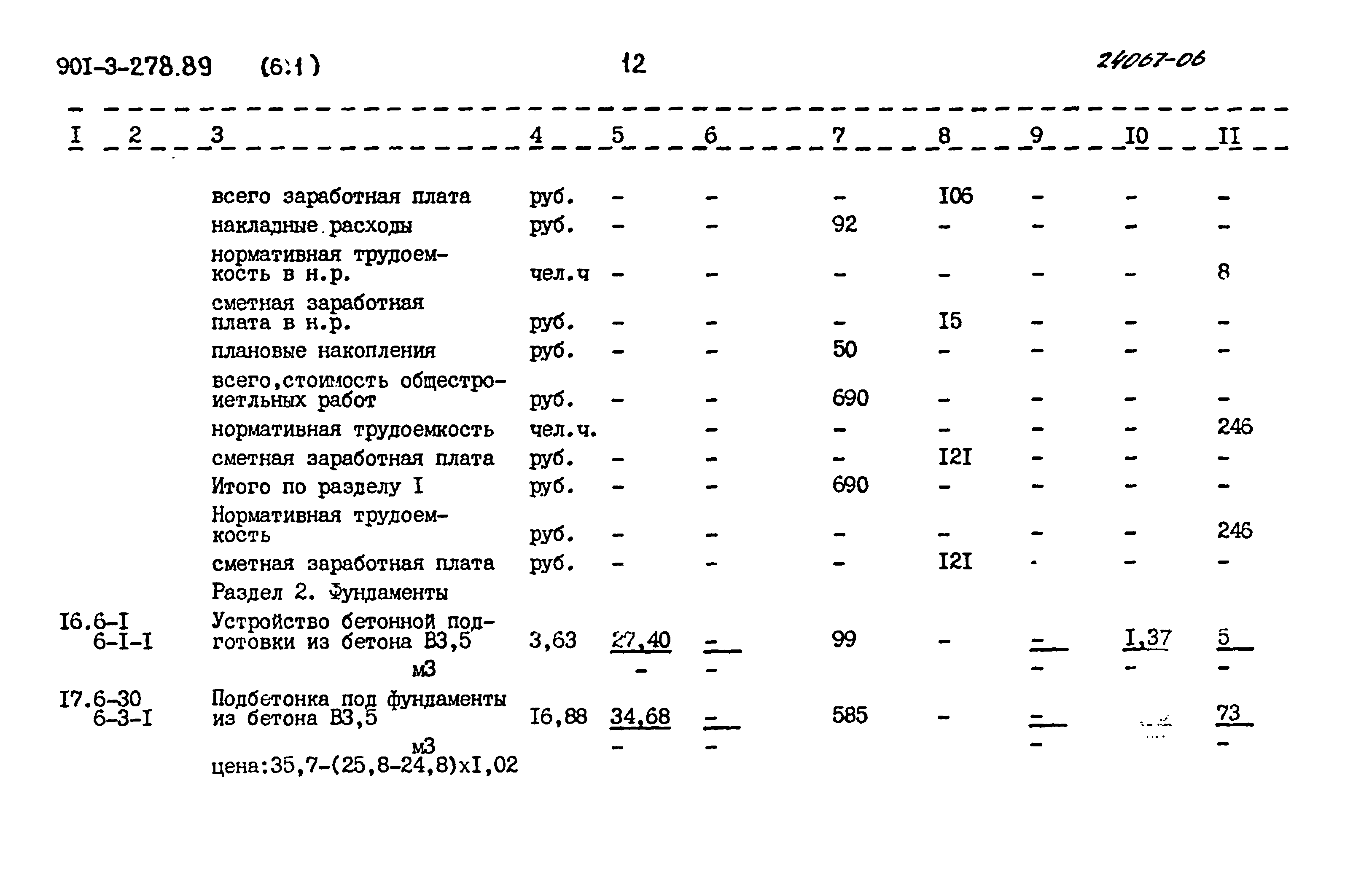 Типовой проект 901-3-278.89