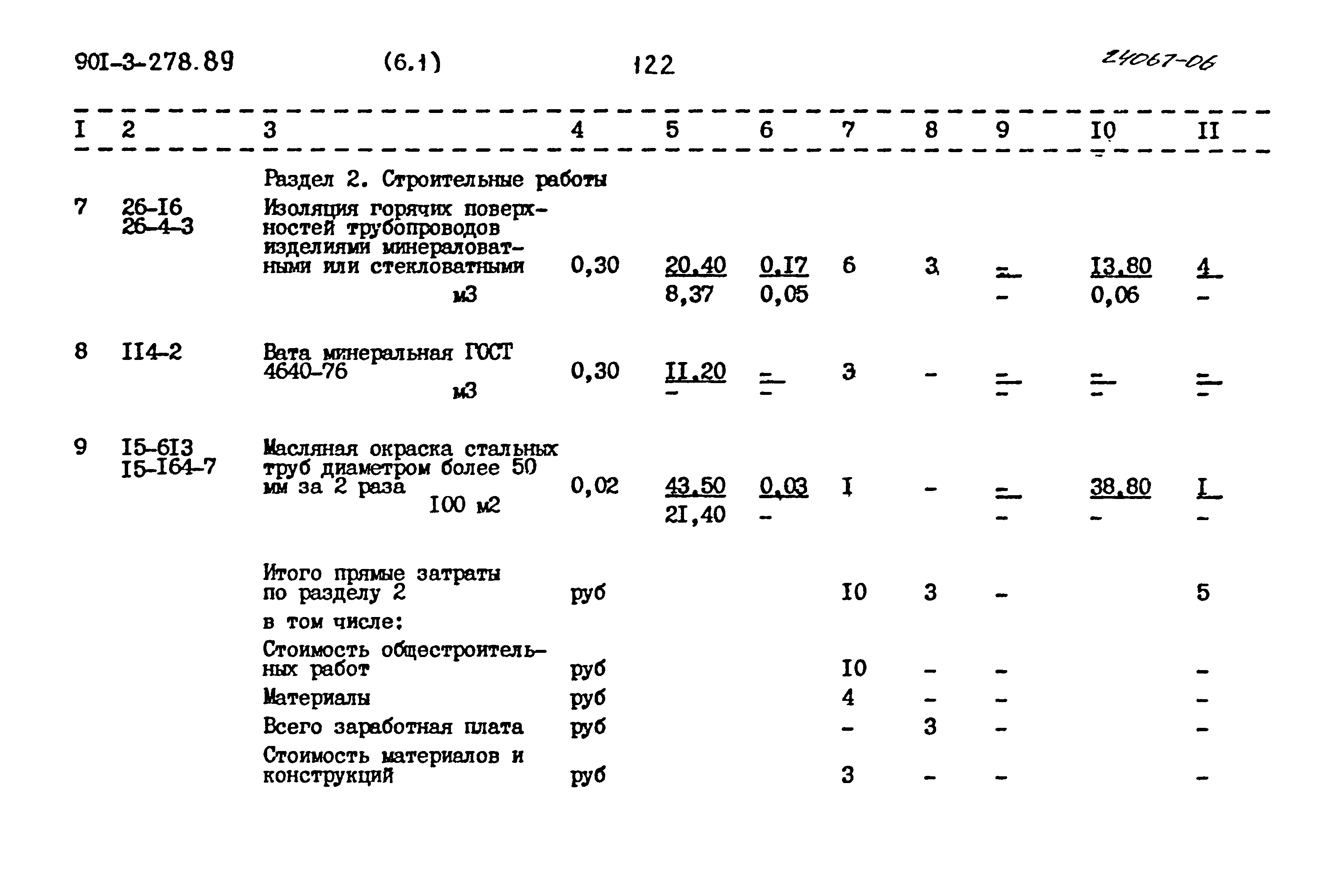 Типовой проект 901-3-278.89