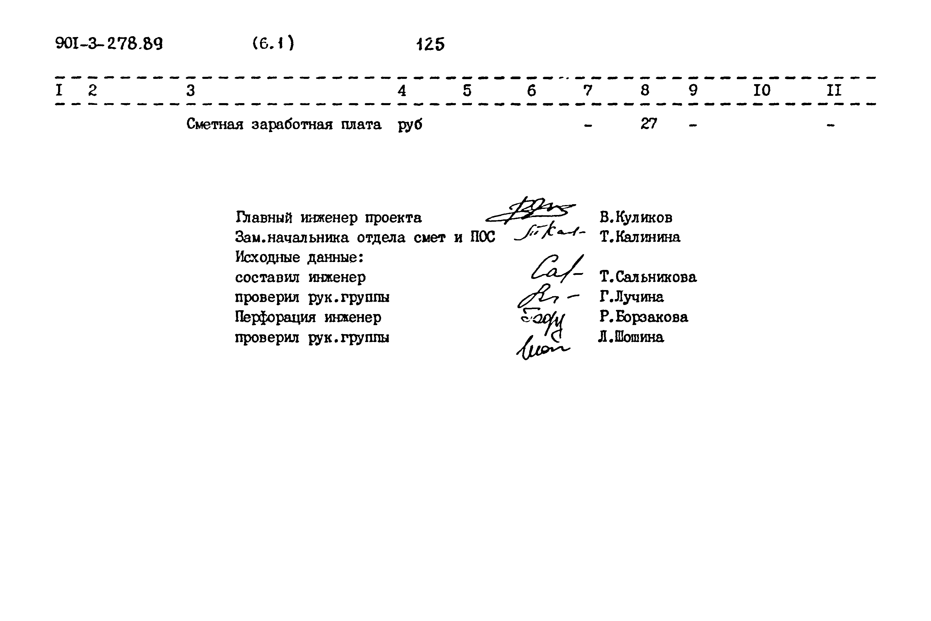 Типовой проект 901-3-278.89
