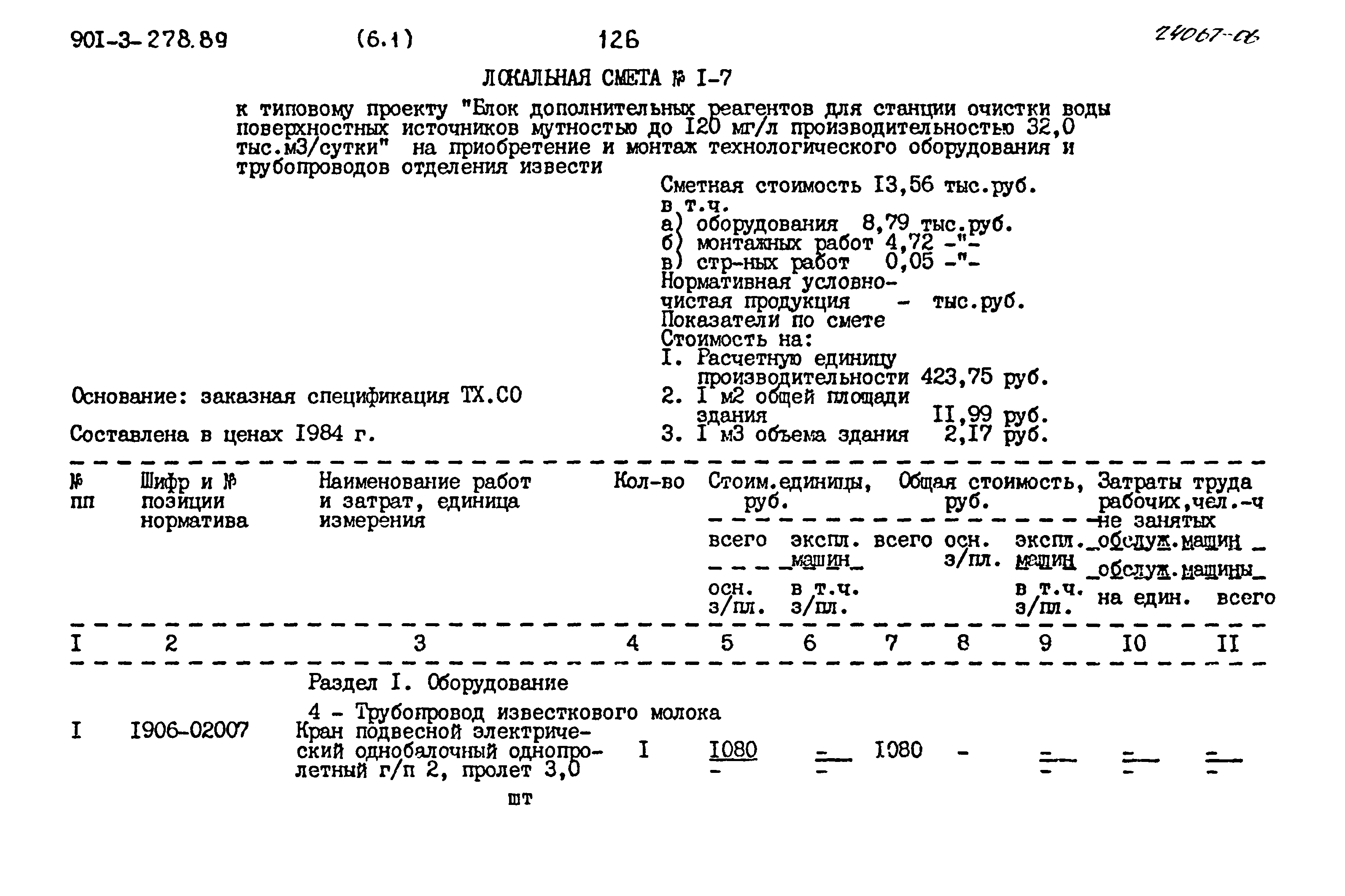 Типовой проект 901-3-278.89