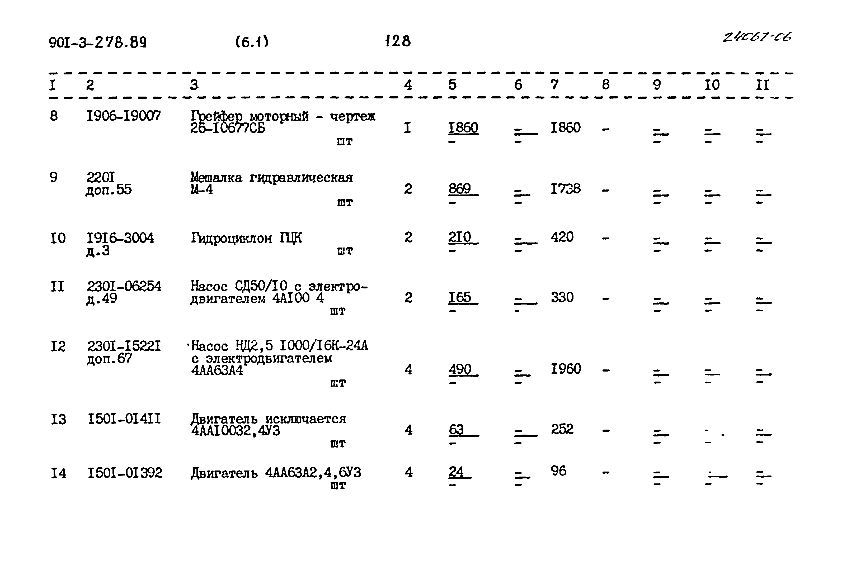 Типовой проект 901-3-278.89