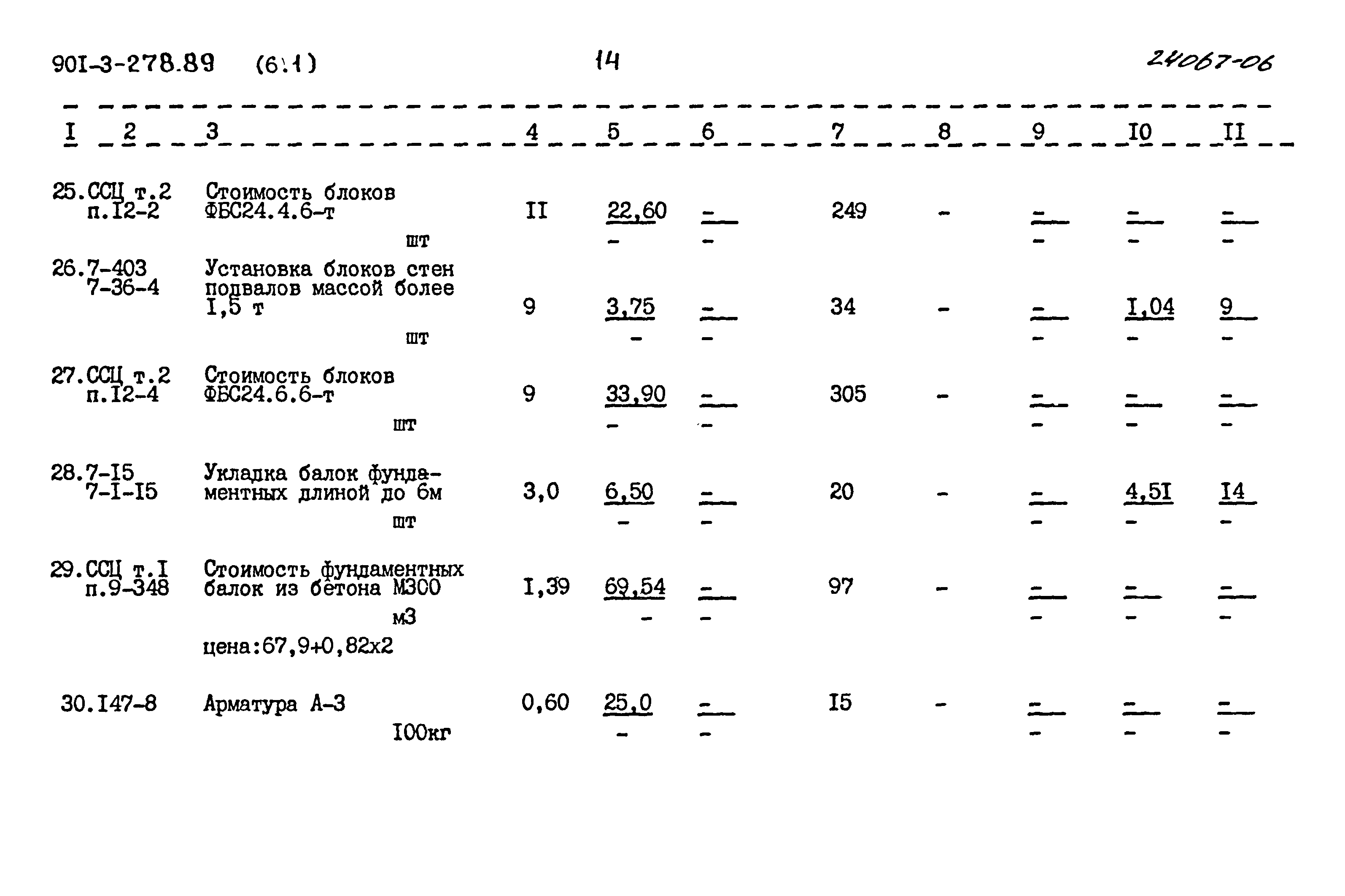 Типовой проект 901-3-278.89