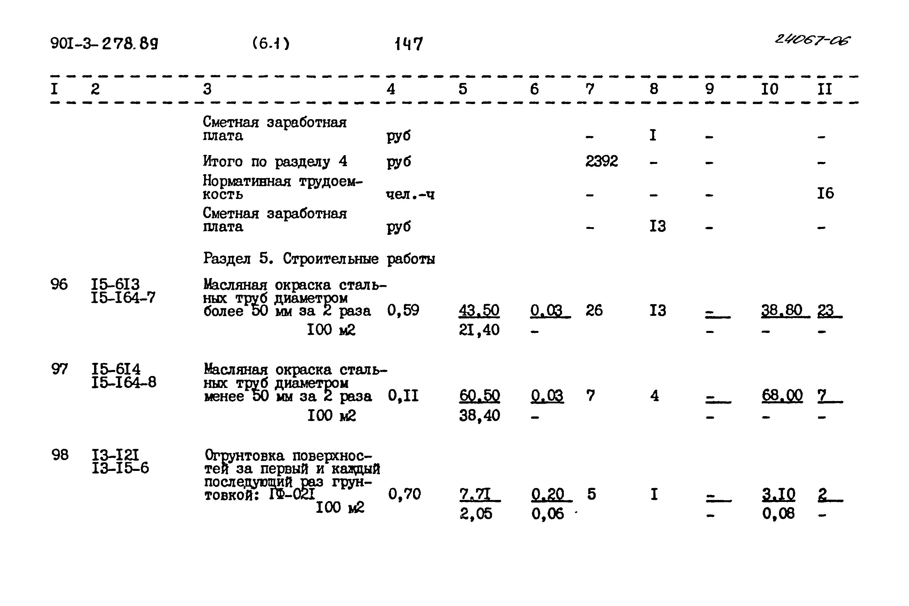 Типовой проект 901-3-278.89