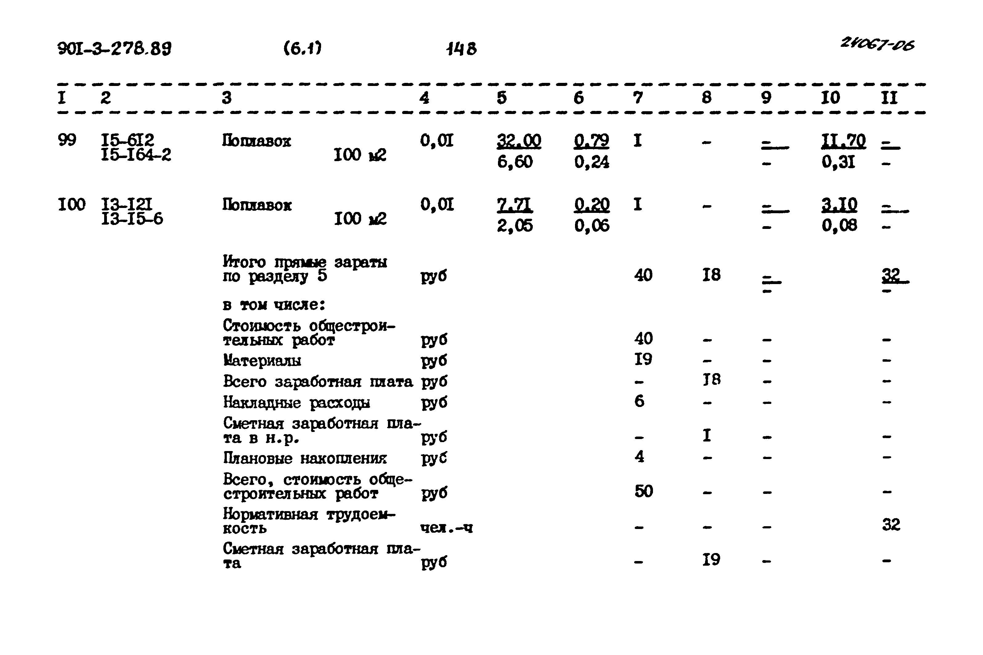 Типовой проект 901-3-278.89