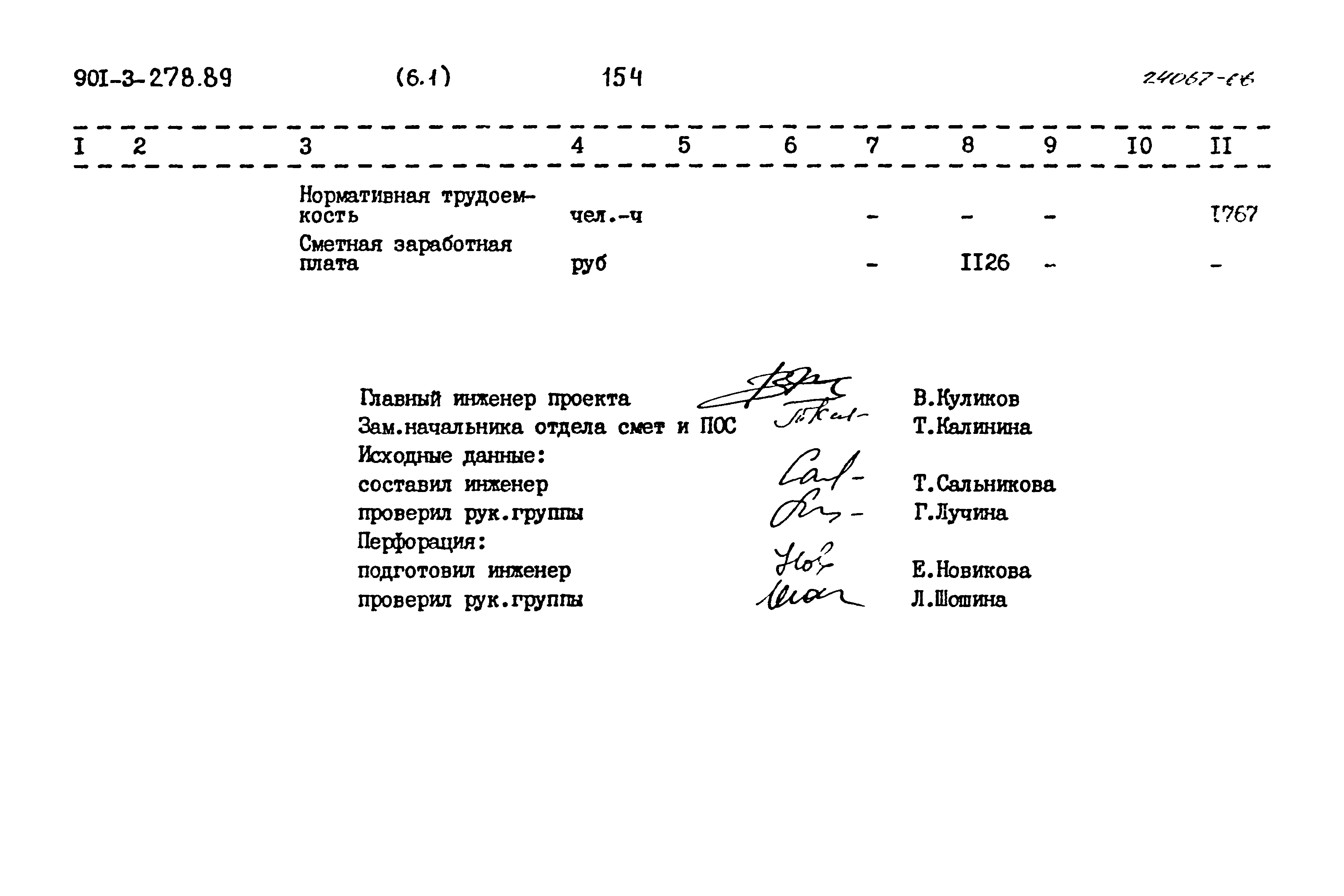 Типовой проект 901-3-278.89