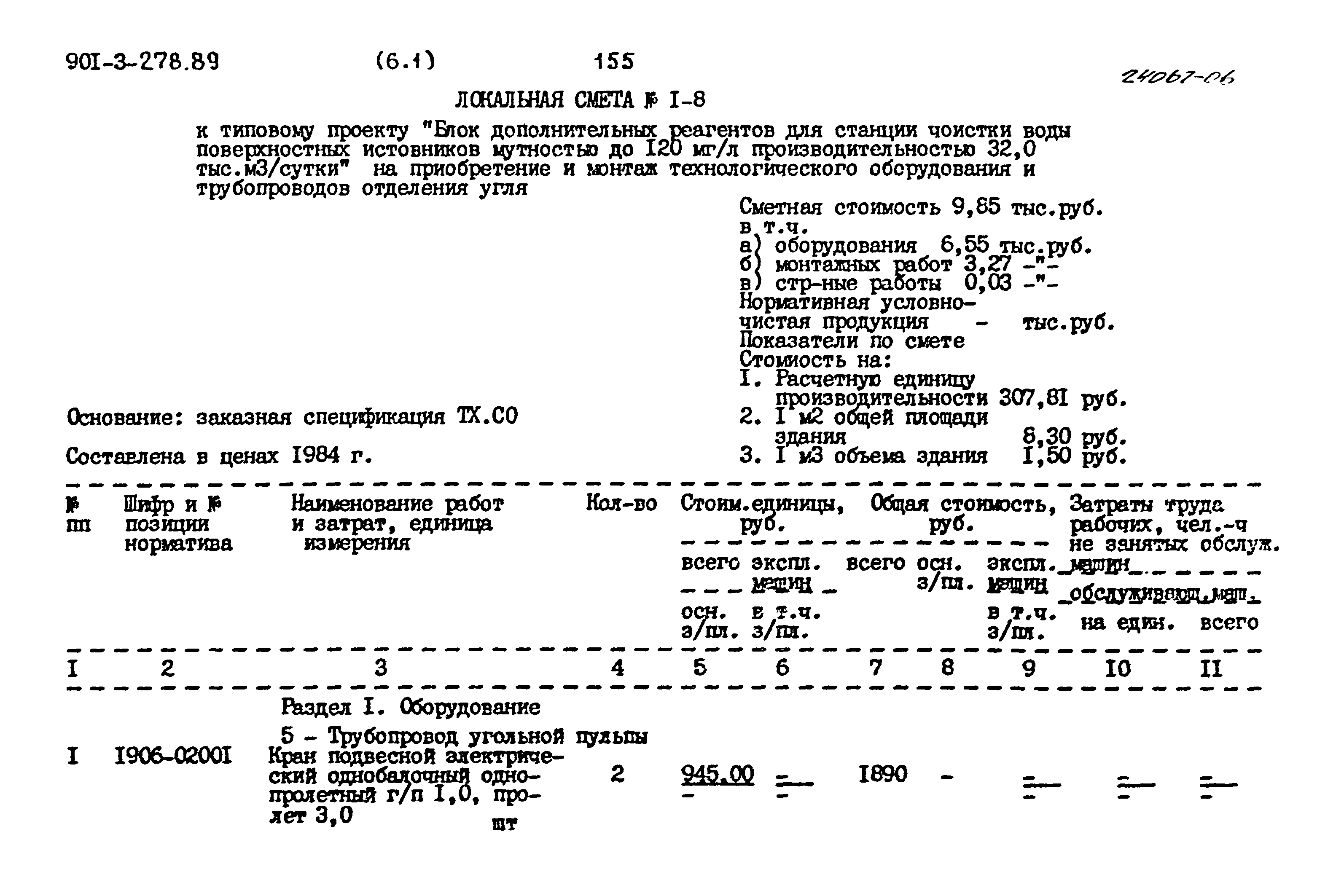 Типовой проект 901-3-278.89