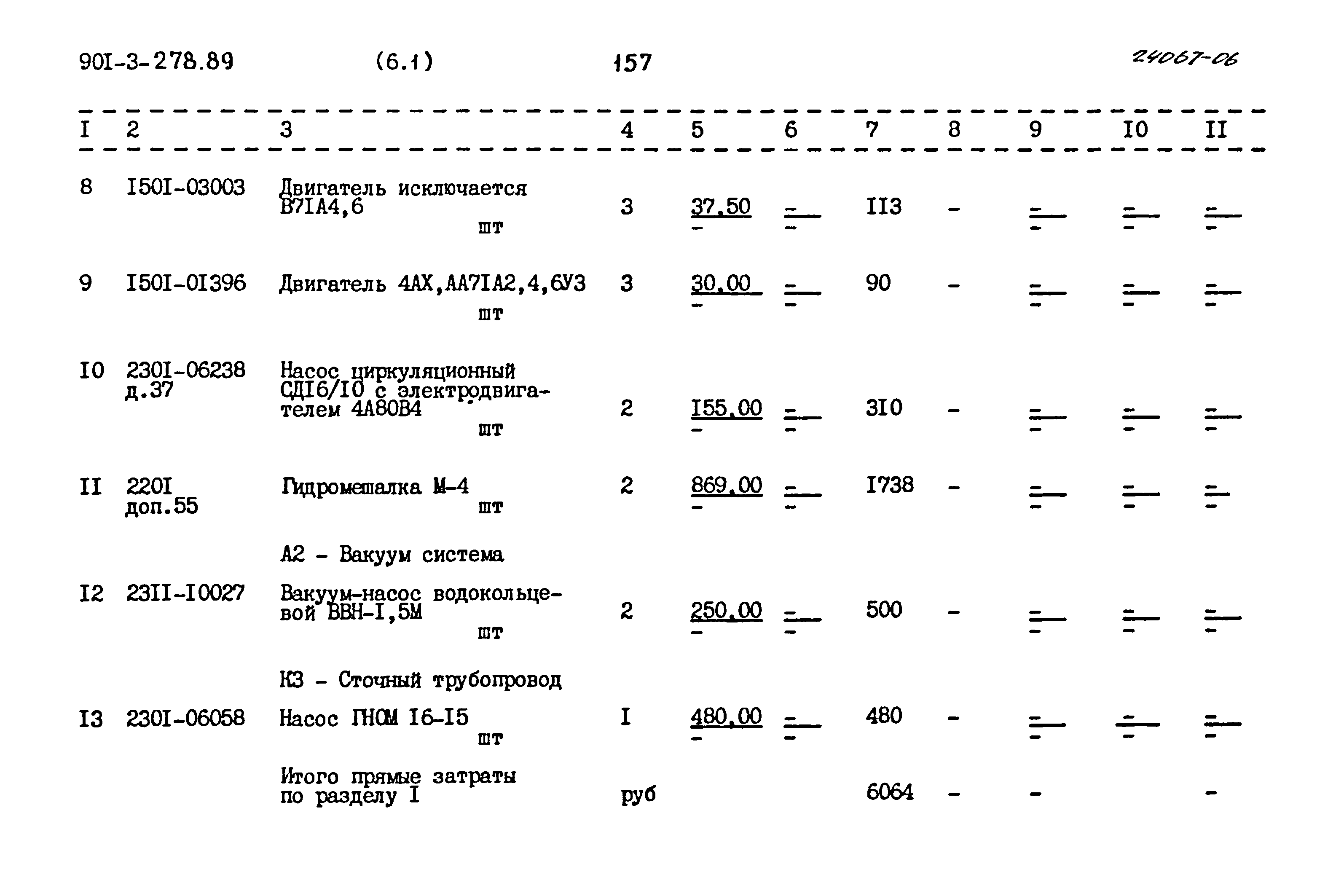 Типовой проект 901-3-278.89