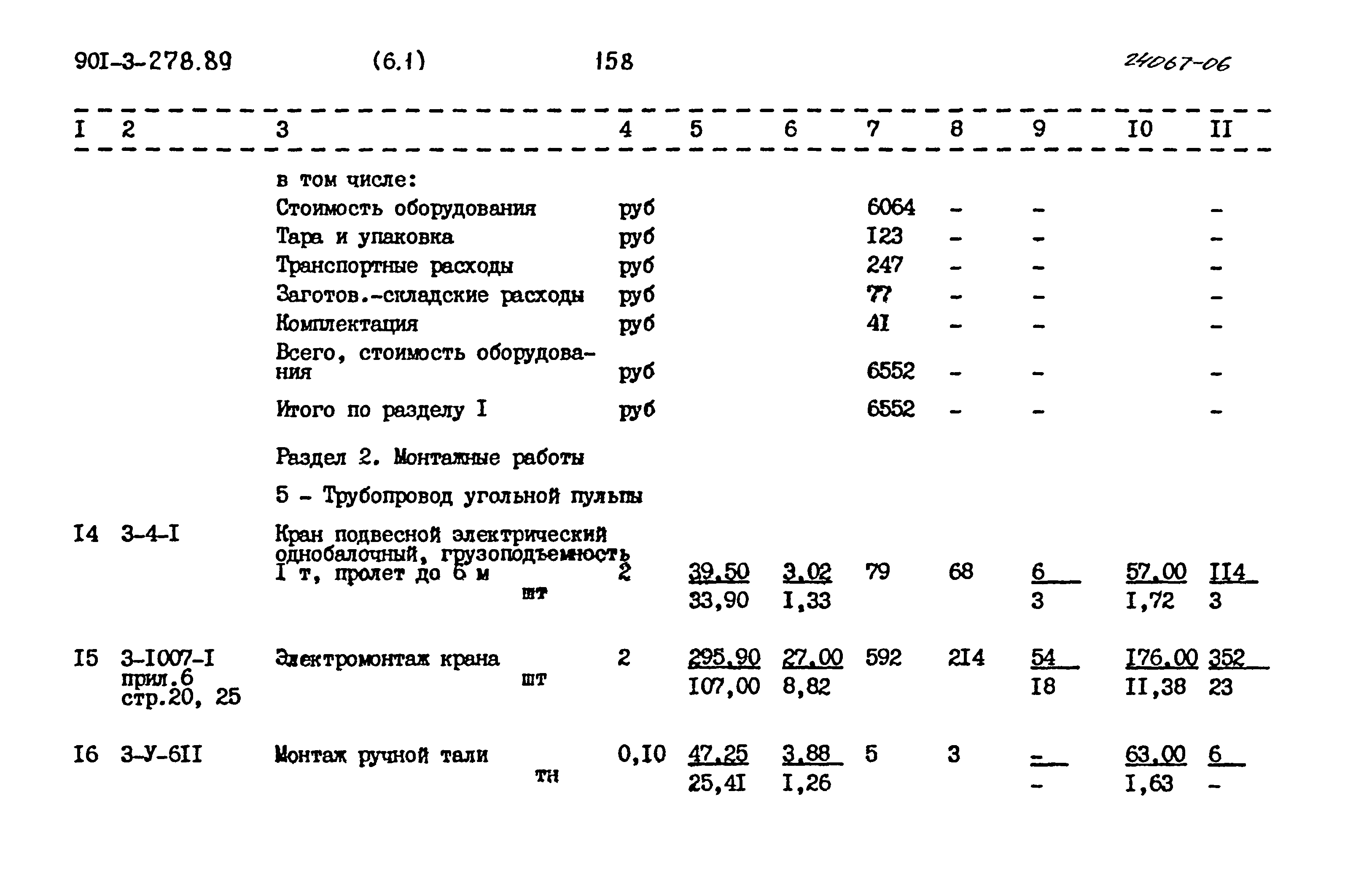 Типовой проект 901-3-278.89