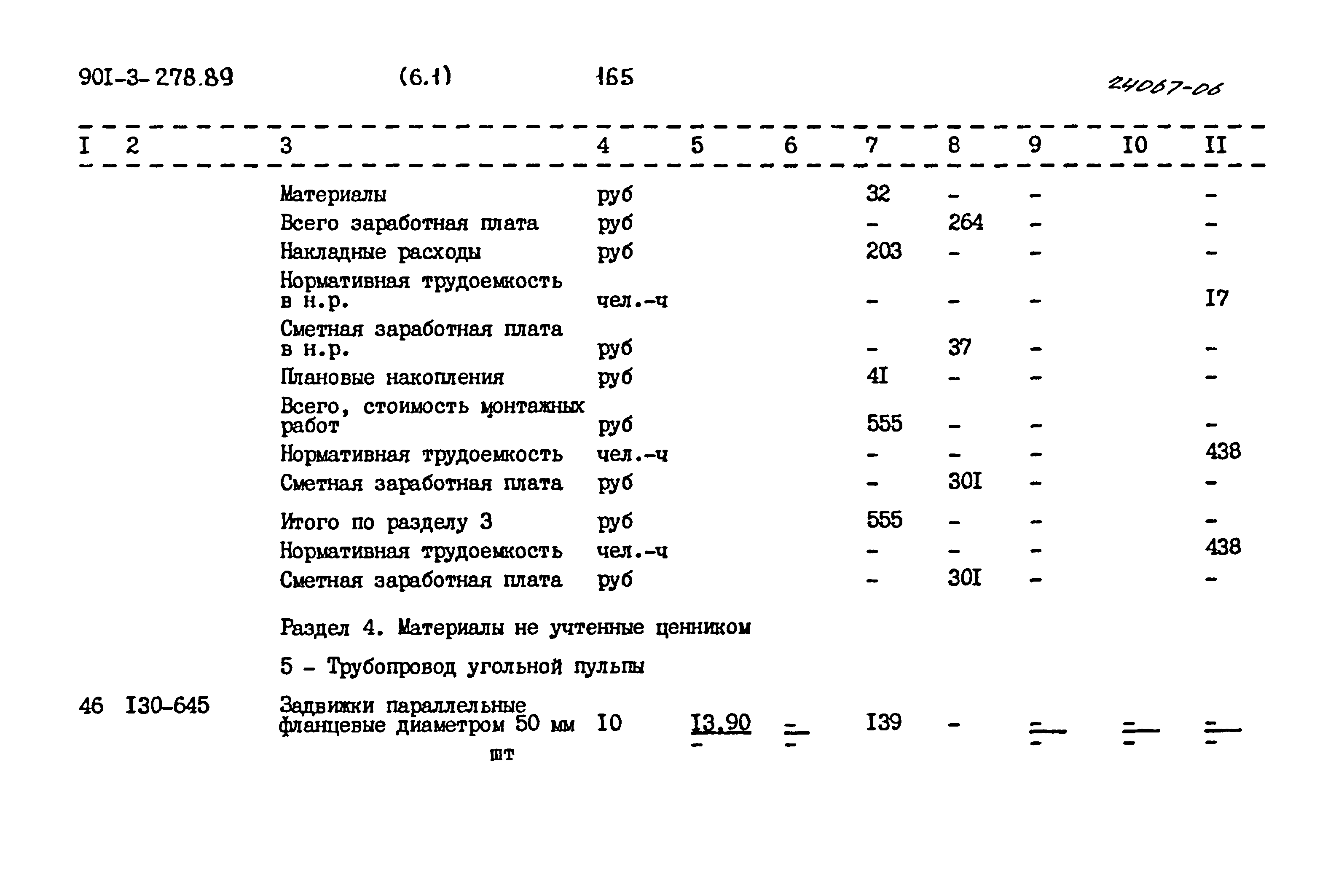 Типовой проект 901-3-278.89