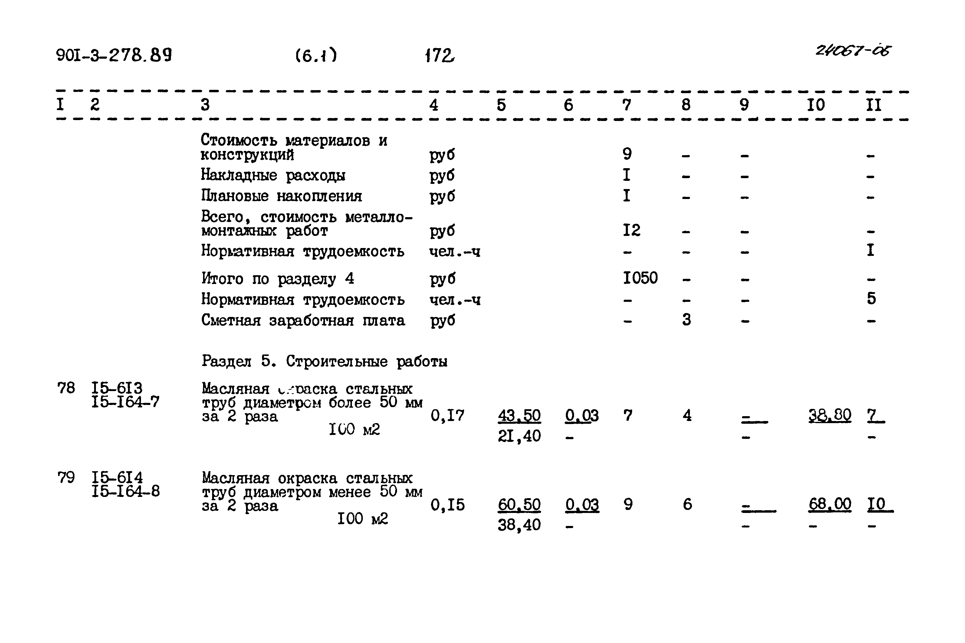 Типовой проект 901-3-278.89