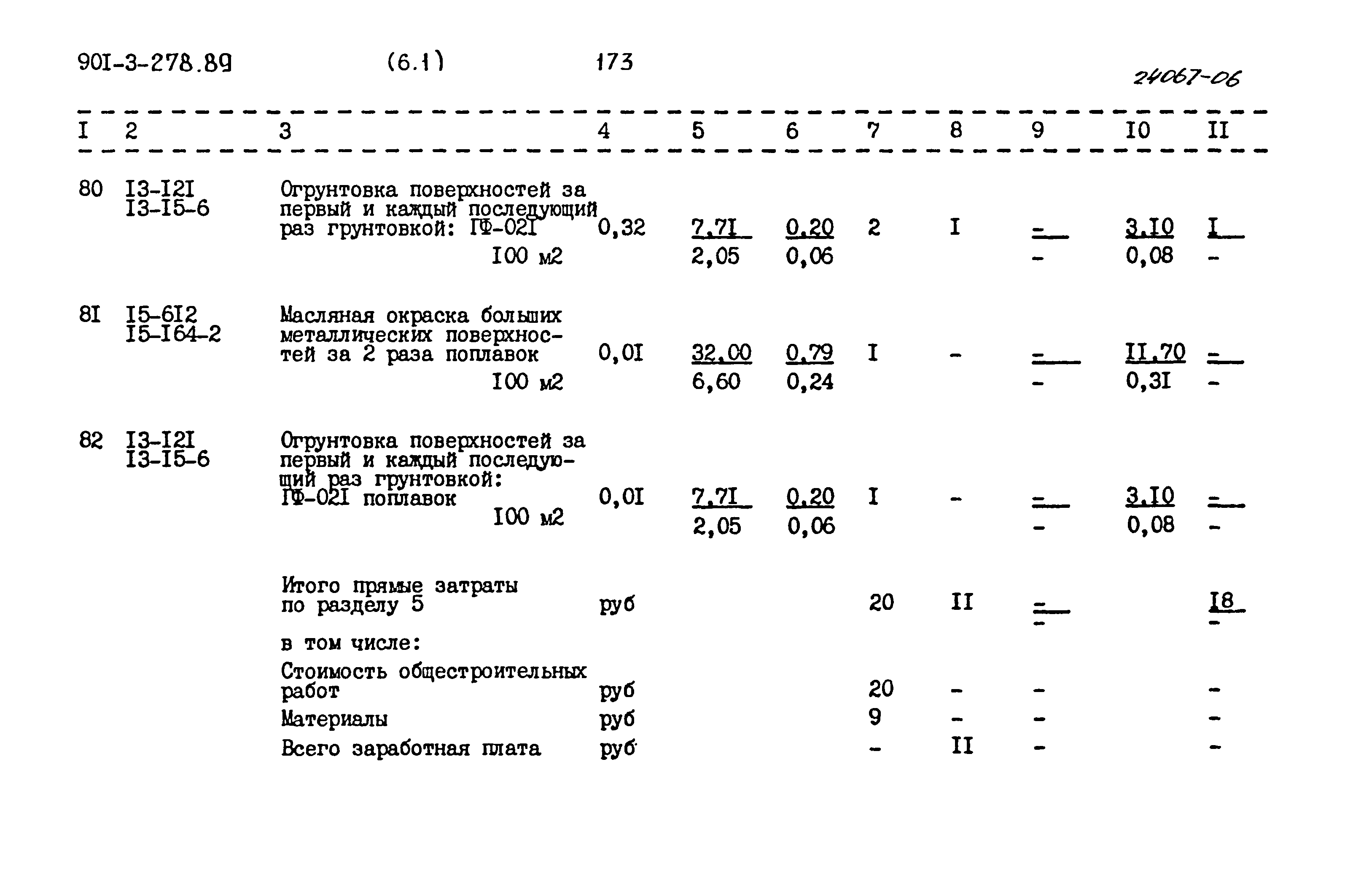 Типовой проект 901-3-278.89