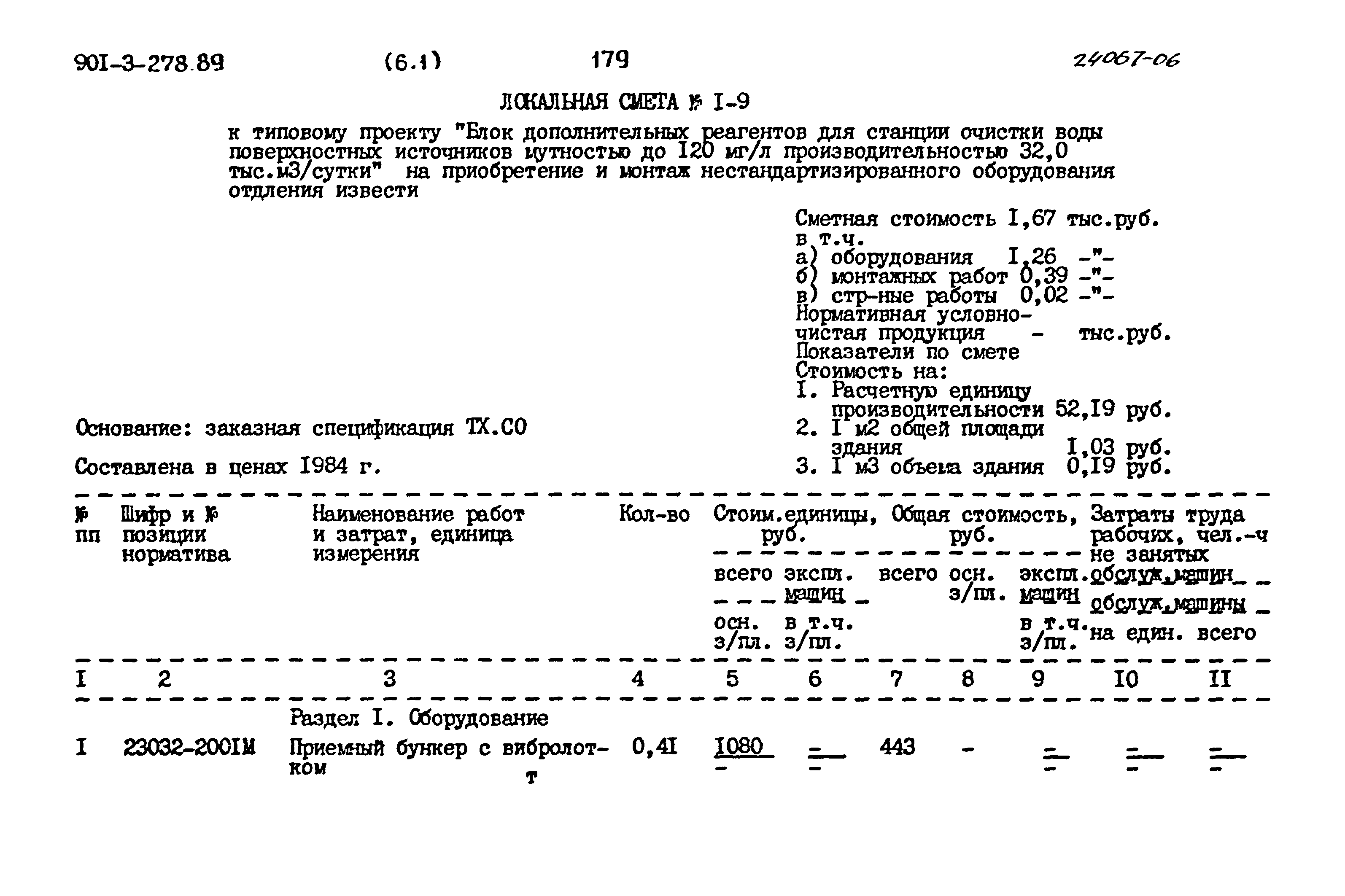 Типовой проект 901-3-278.89