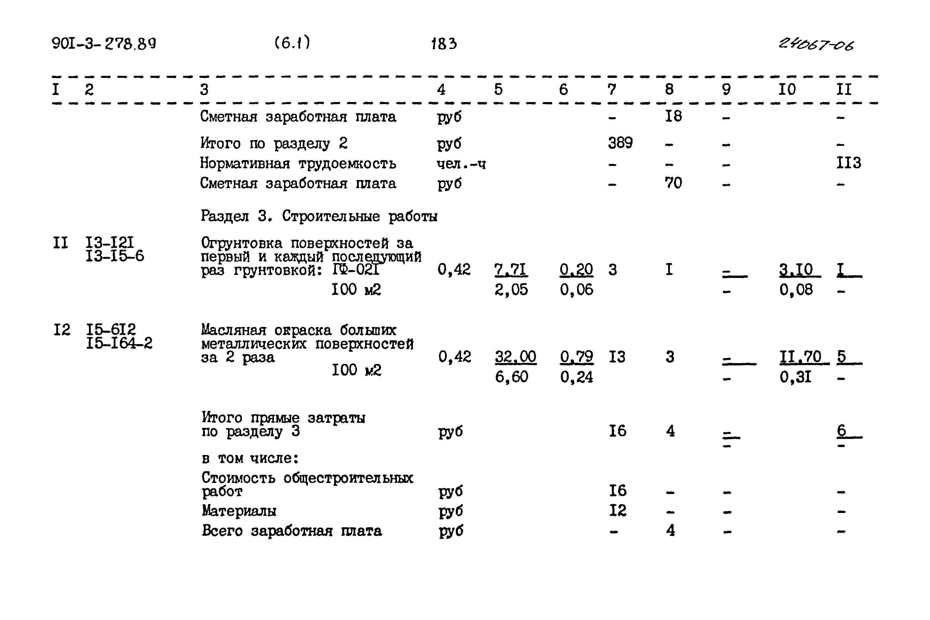 Типовой проект 901-3-278.89