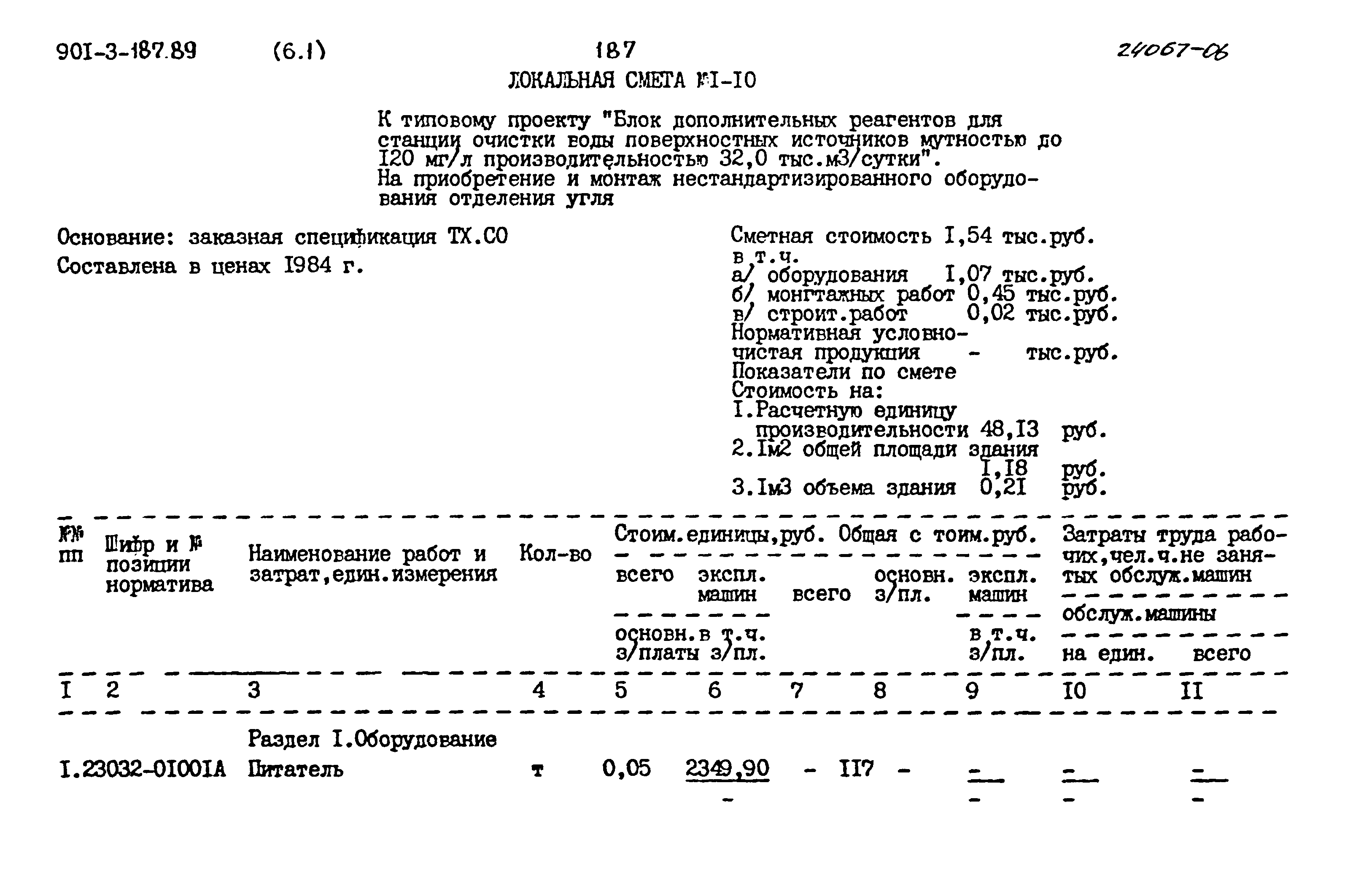 Типовой проект 901-3-278.89