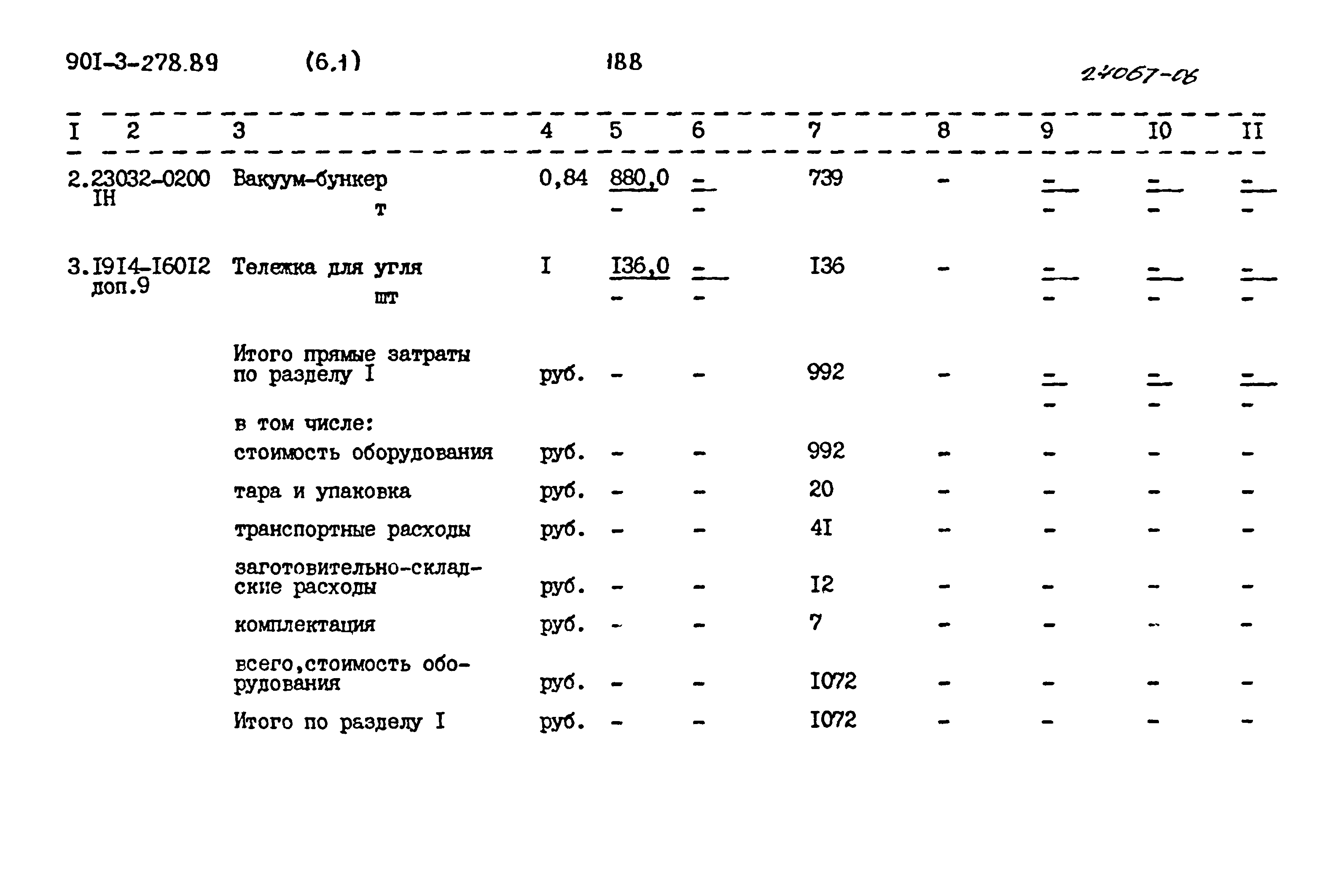 Типовой проект 901-3-278.89
