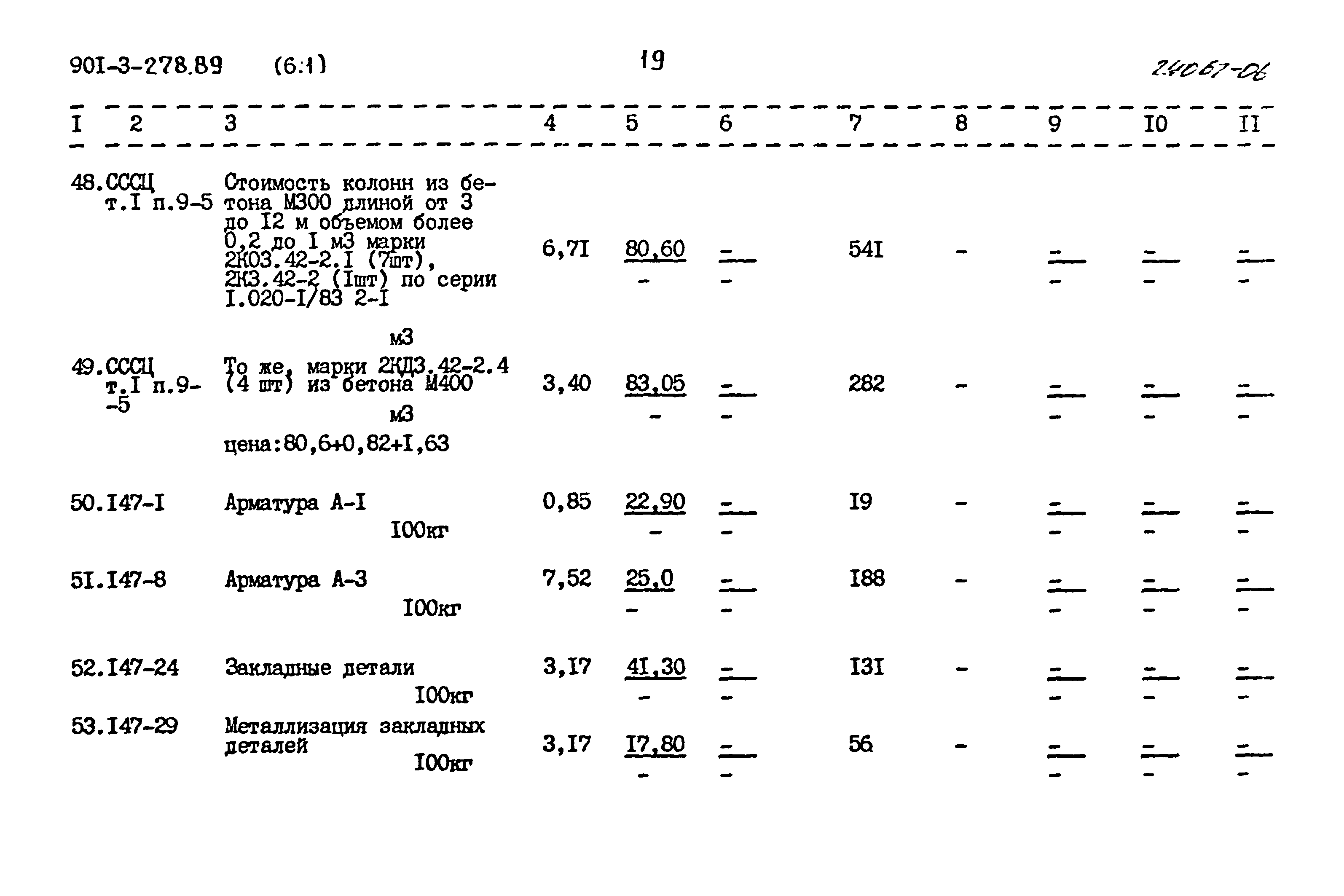 Типовой проект 901-3-278.89