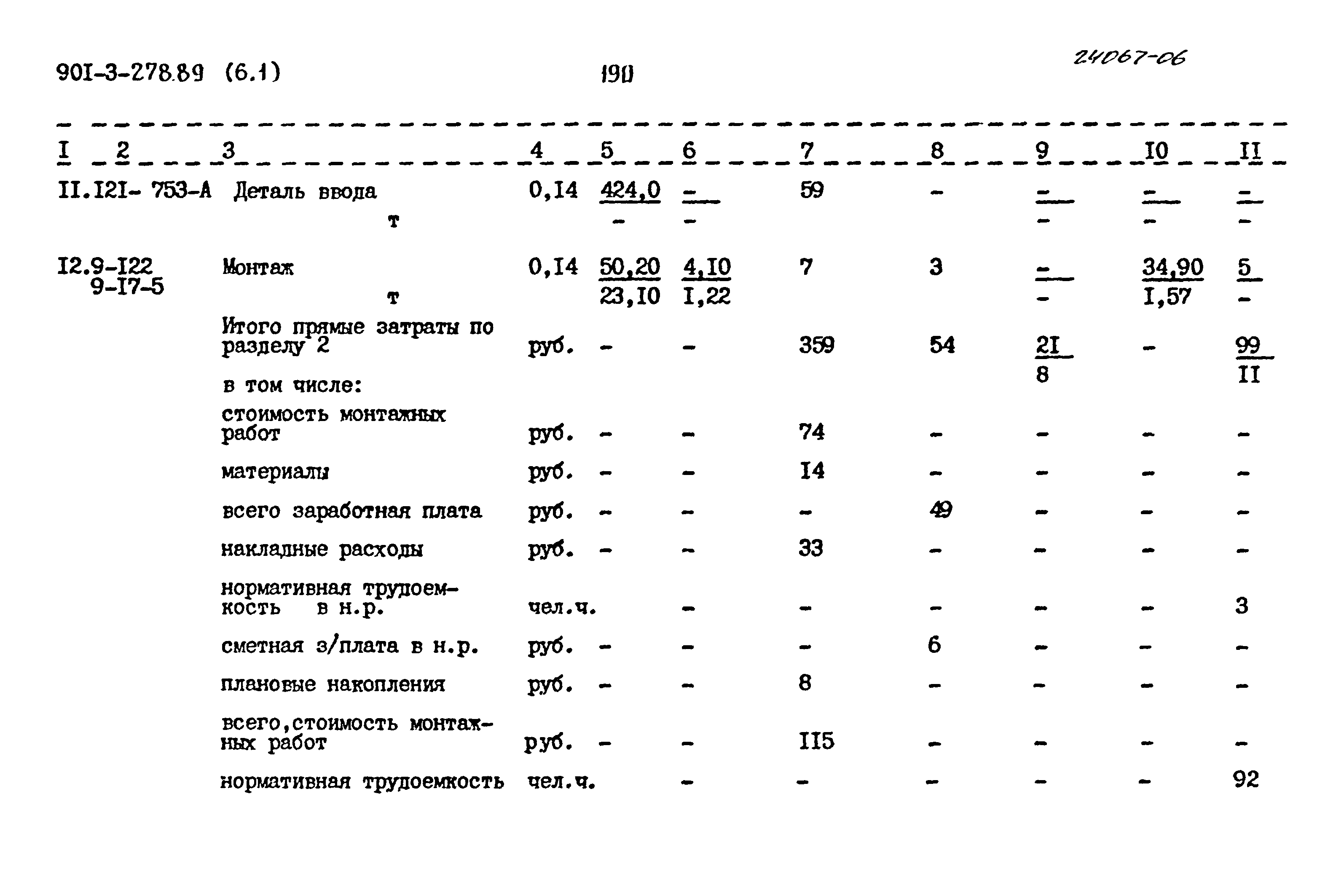 Типовой проект 901-3-278.89