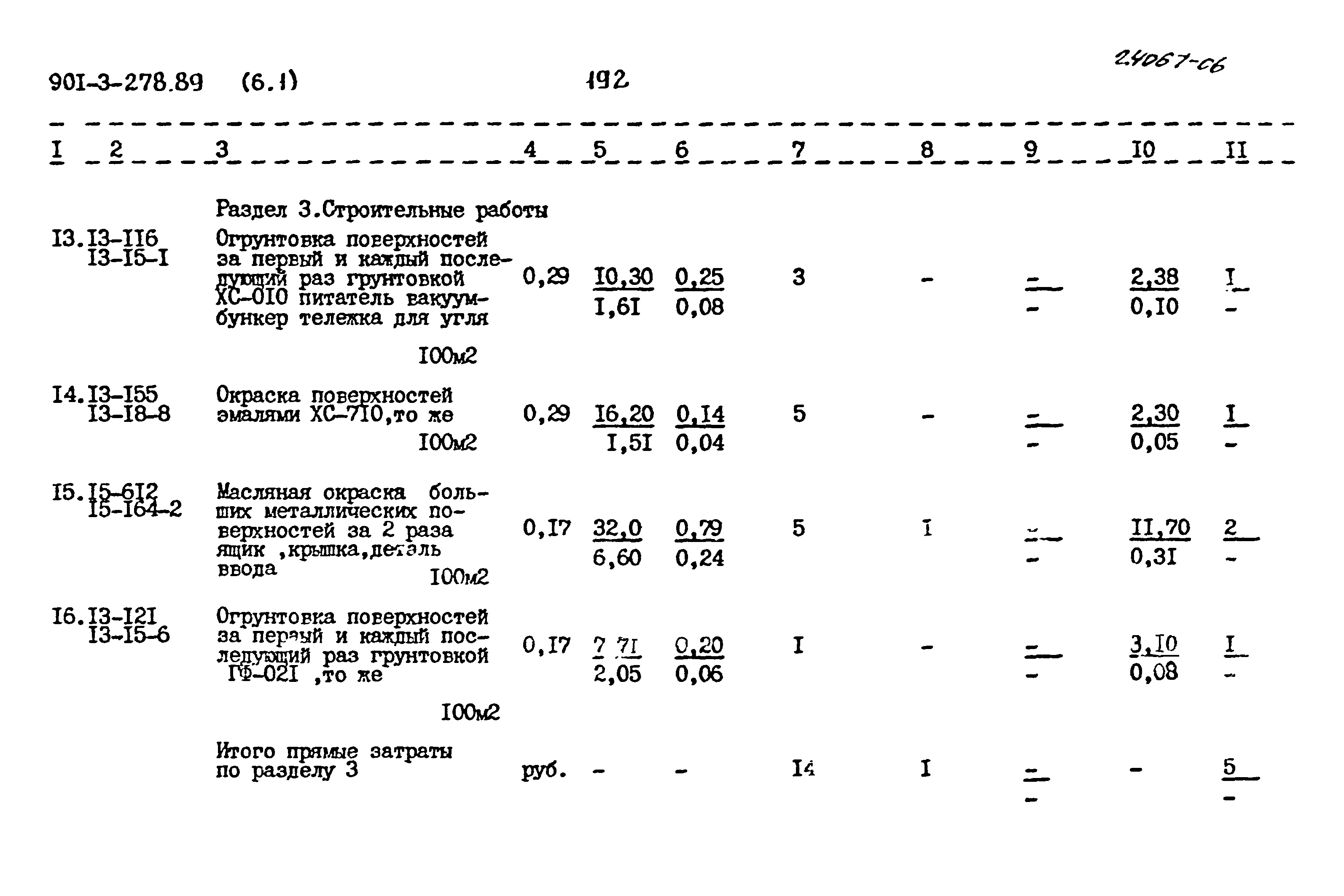 Типовой проект 901-3-278.89