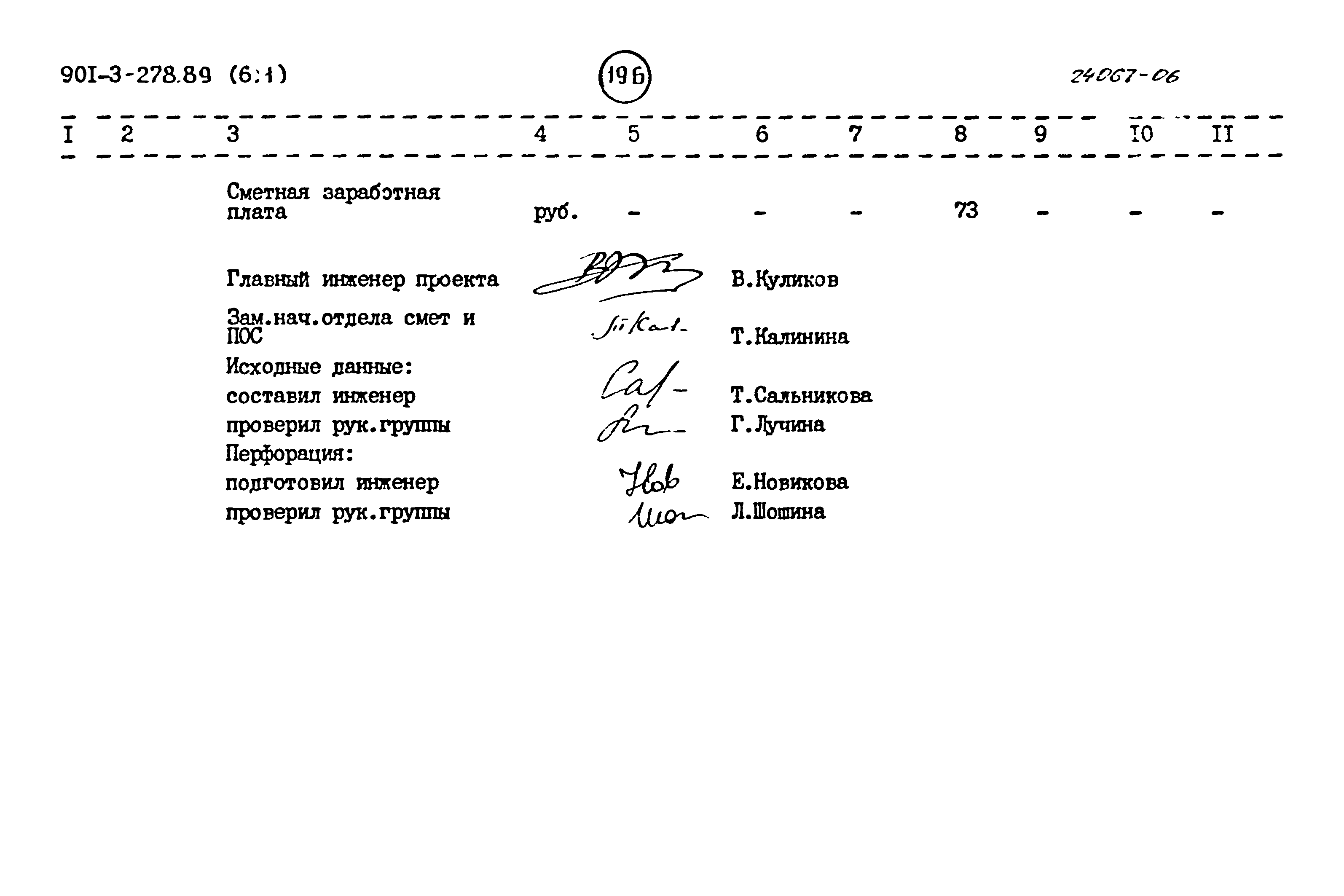 Типовой проект 901-3-278.89