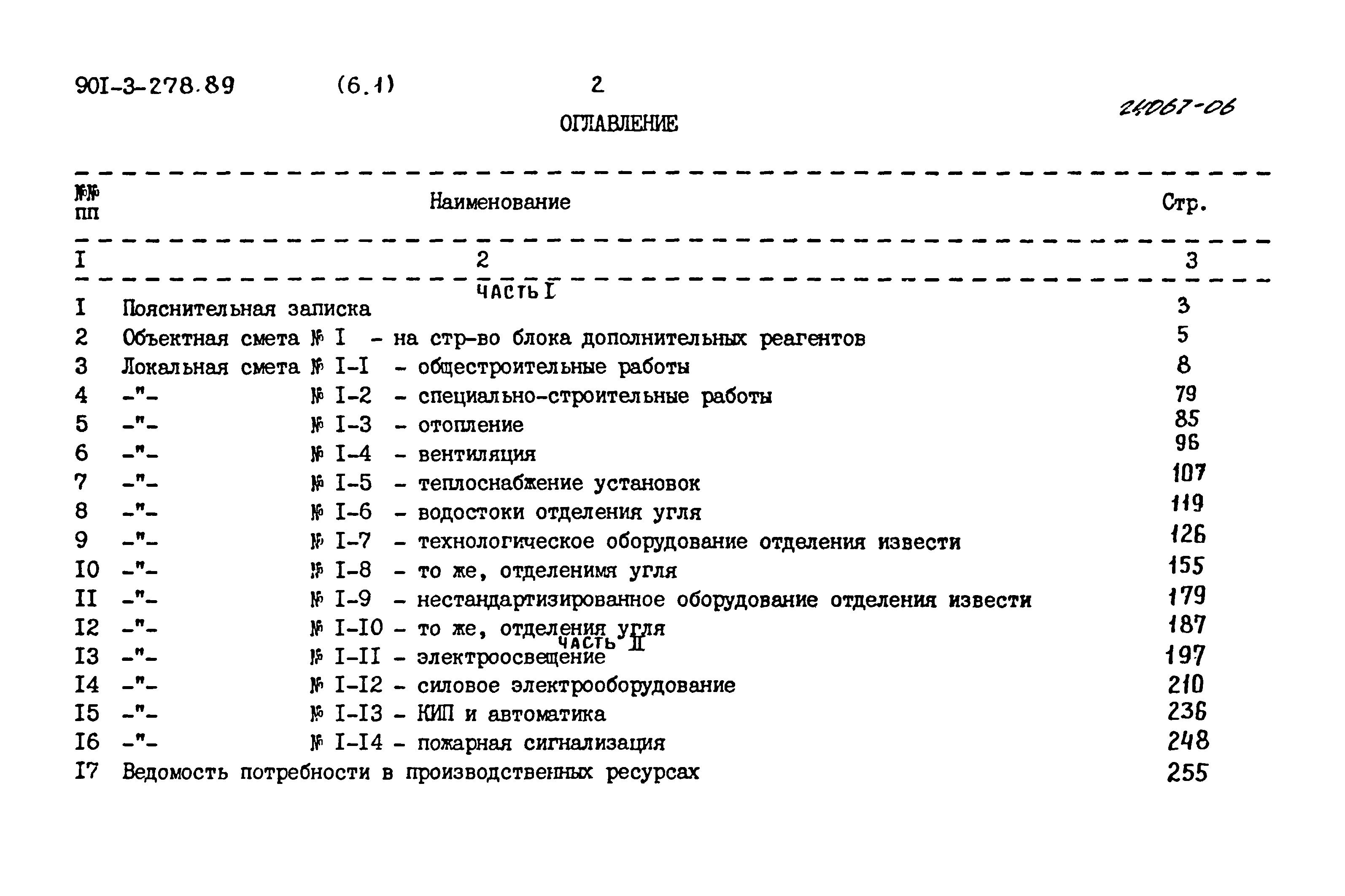Типовой проект 901-3-278.89