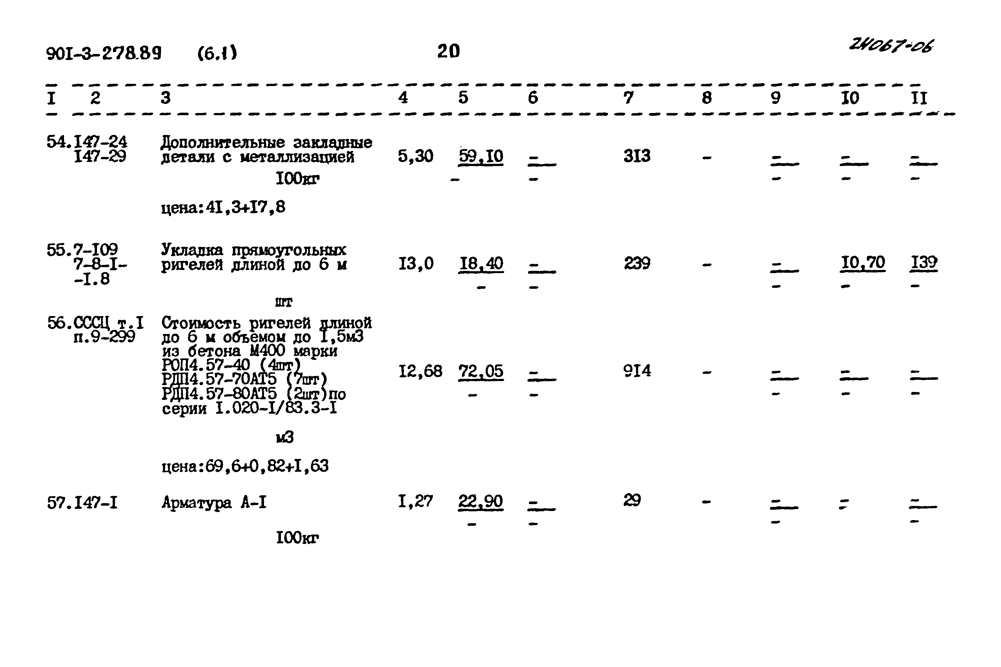 Типовой проект 901-3-278.89