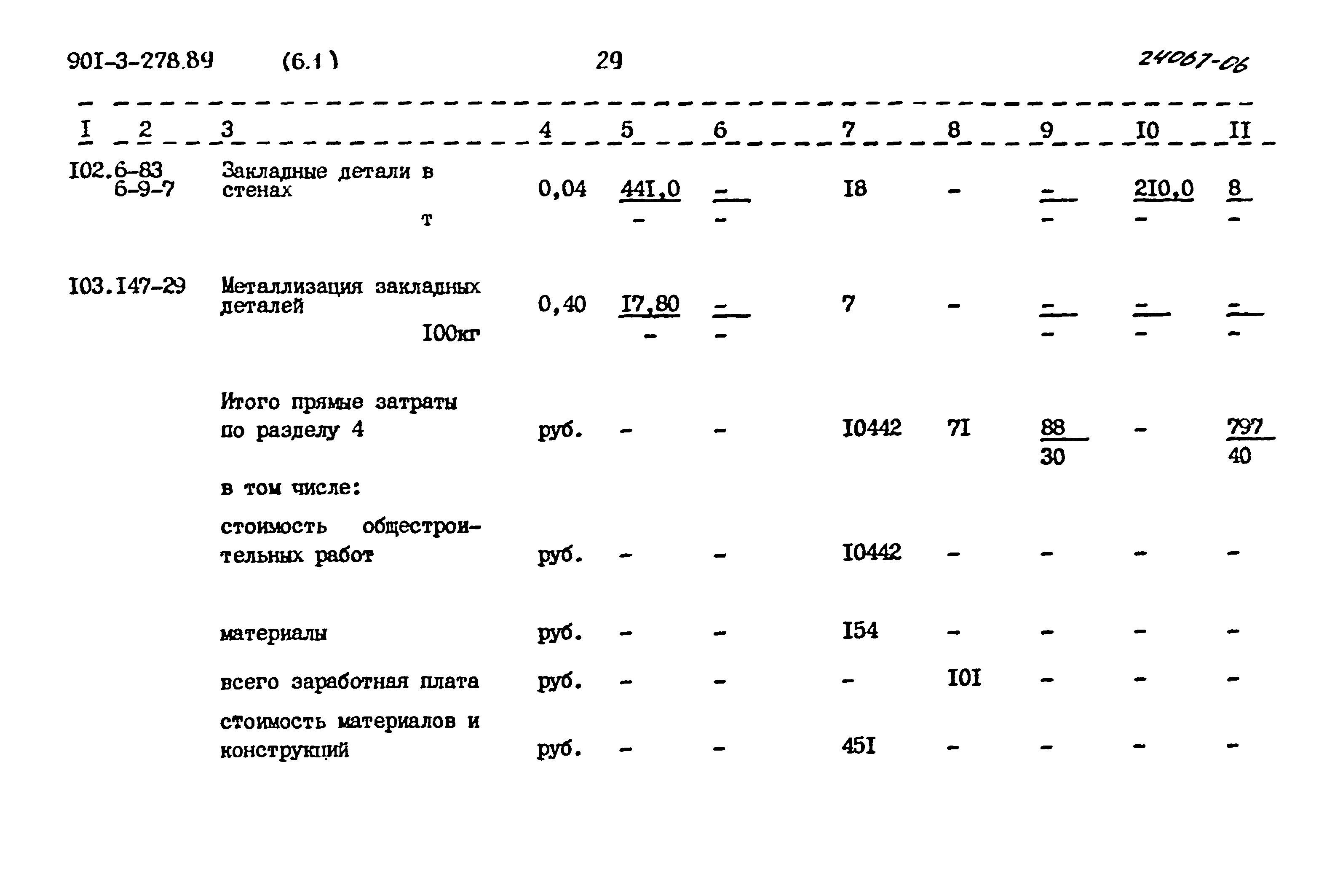 Типовой проект 901-3-278.89