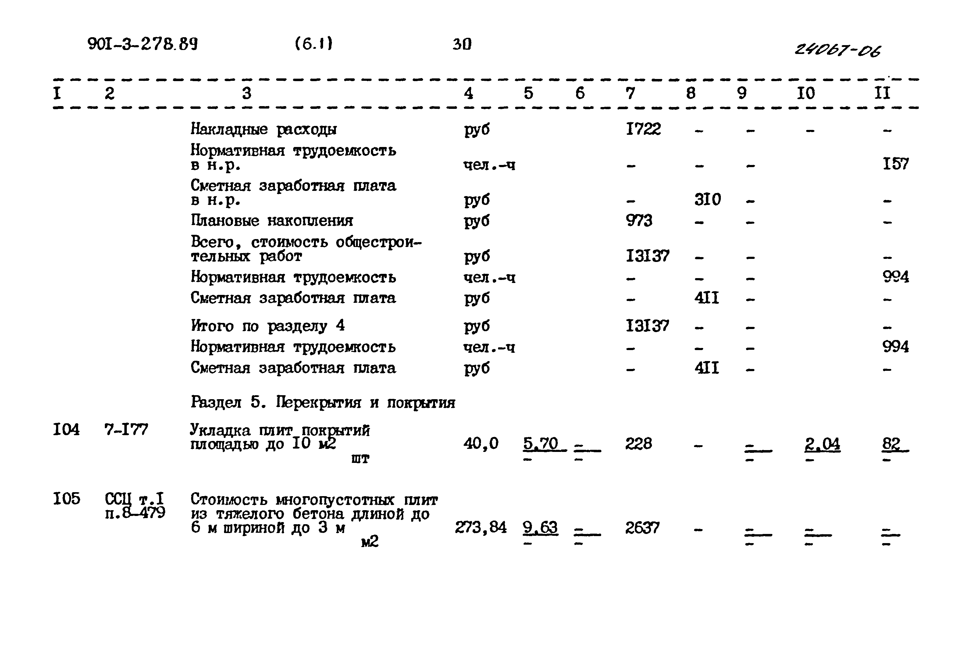 Типовой проект 901-3-278.89