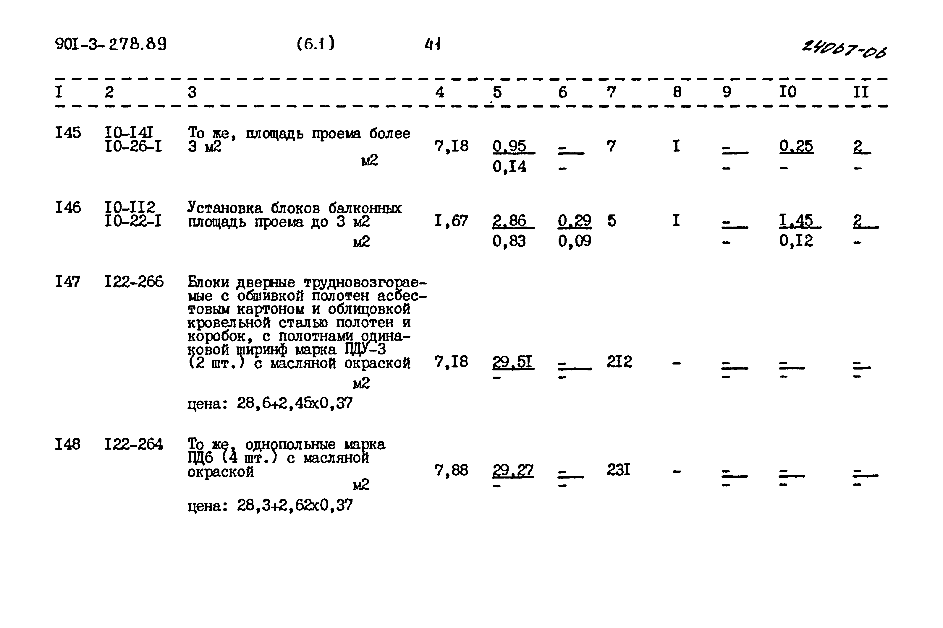 Типовой проект 901-3-278.89