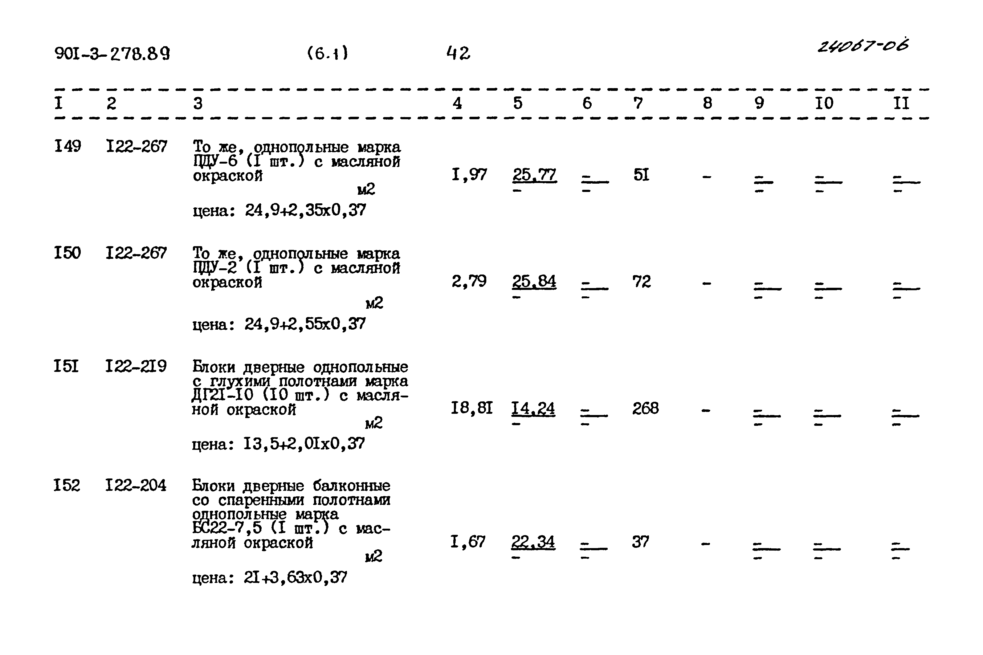 Типовой проект 901-3-278.89