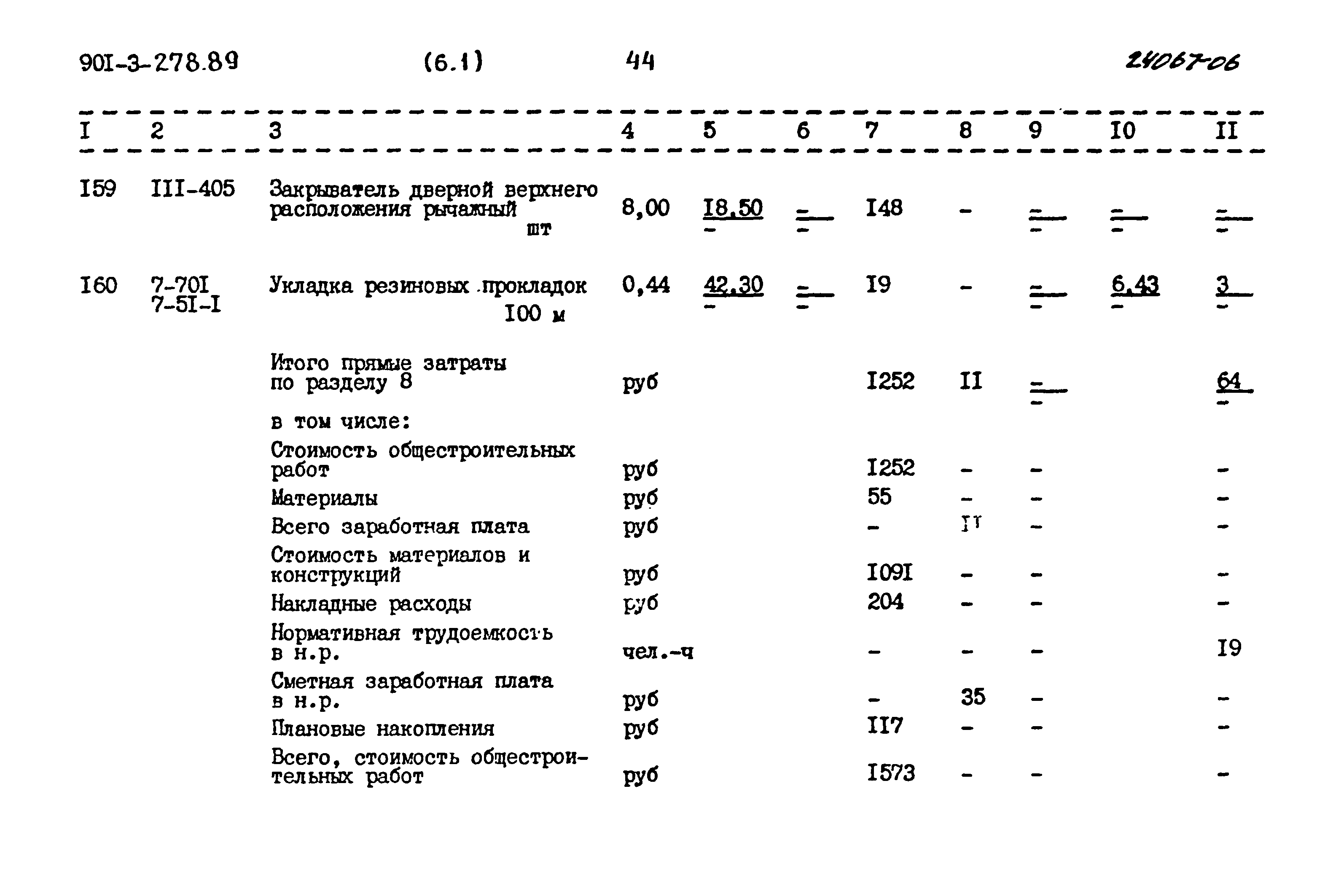Типовой проект 901-3-278.89