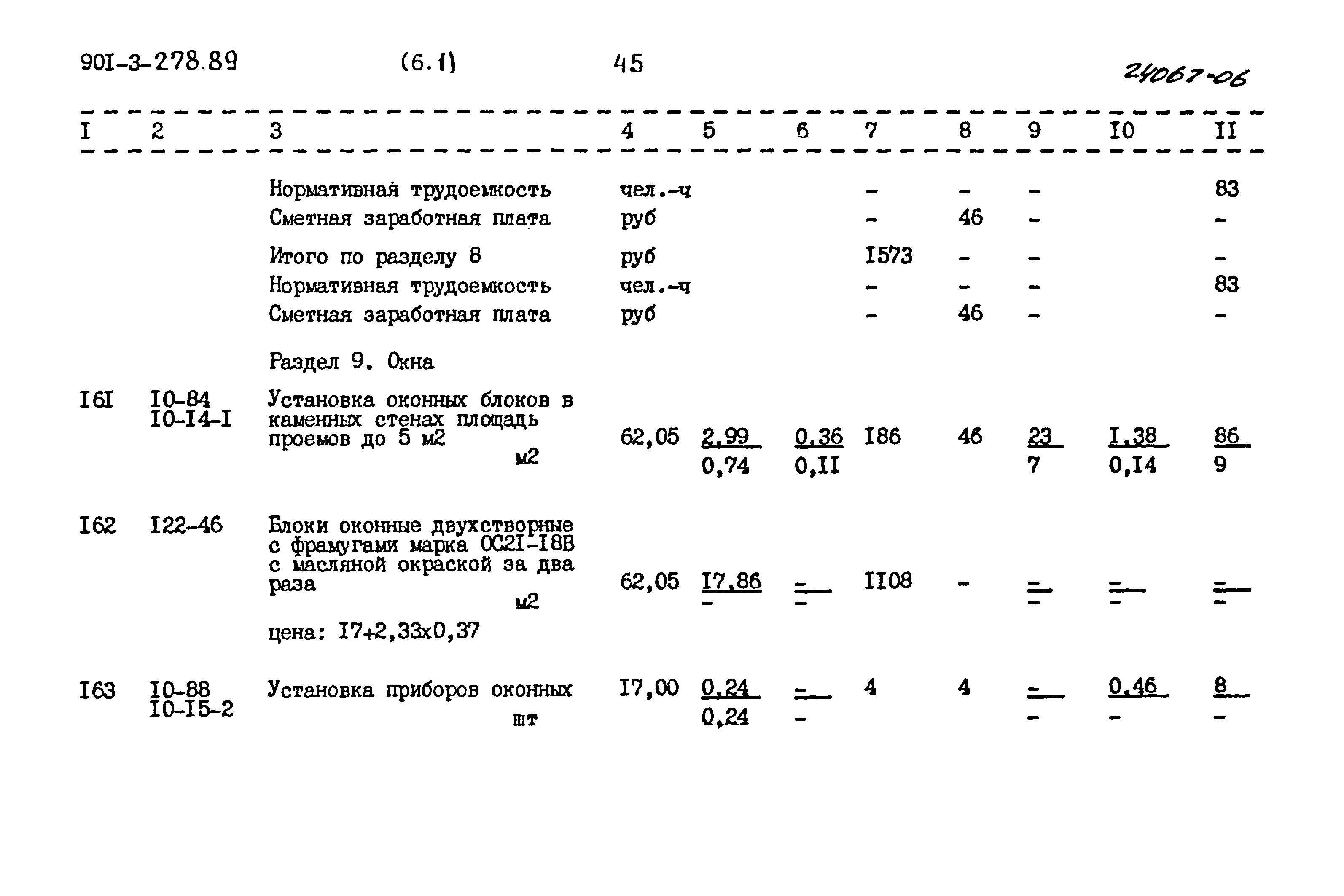 Типовой проект 901-3-278.89