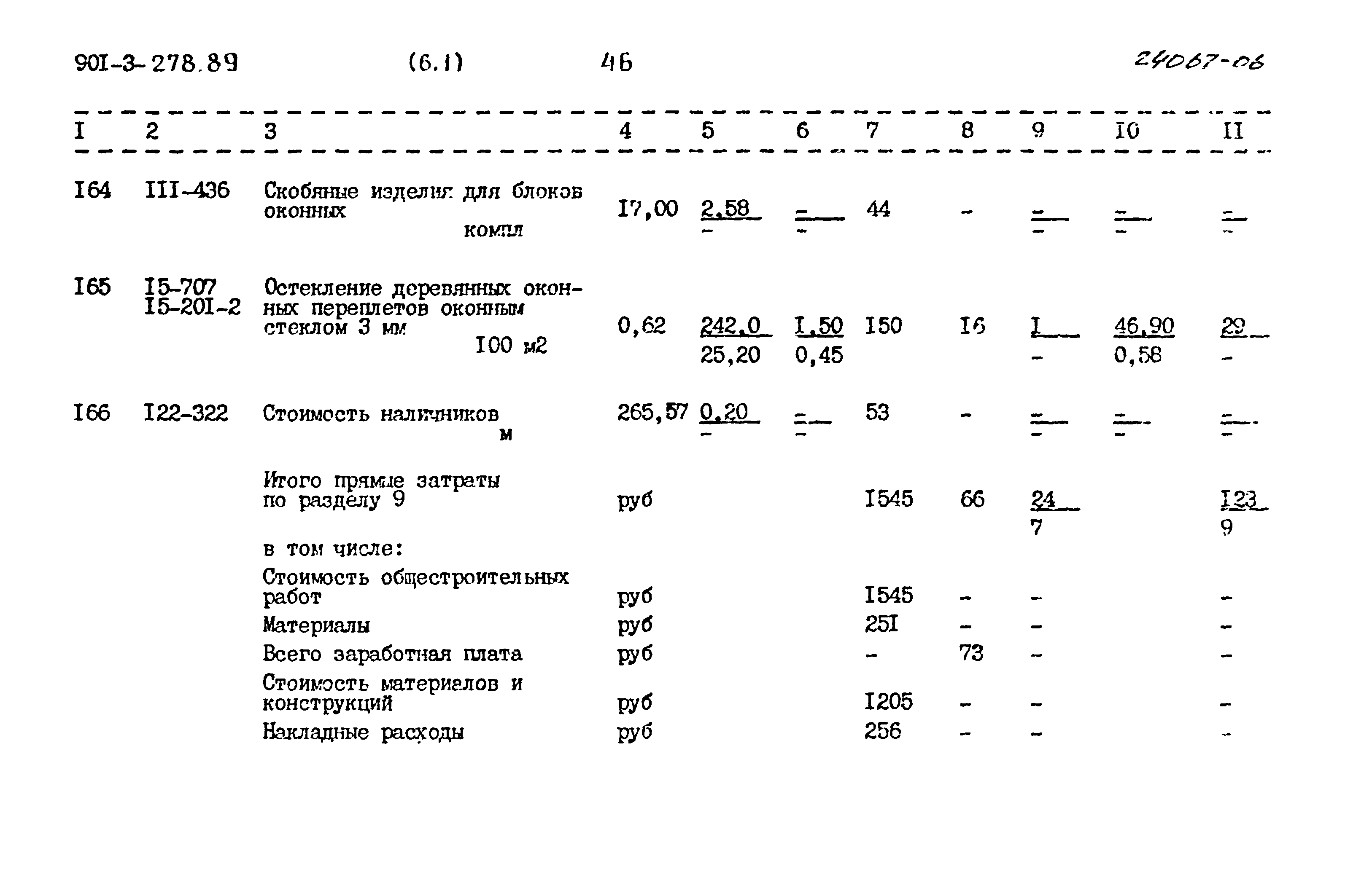 Типовой проект 901-3-278.89