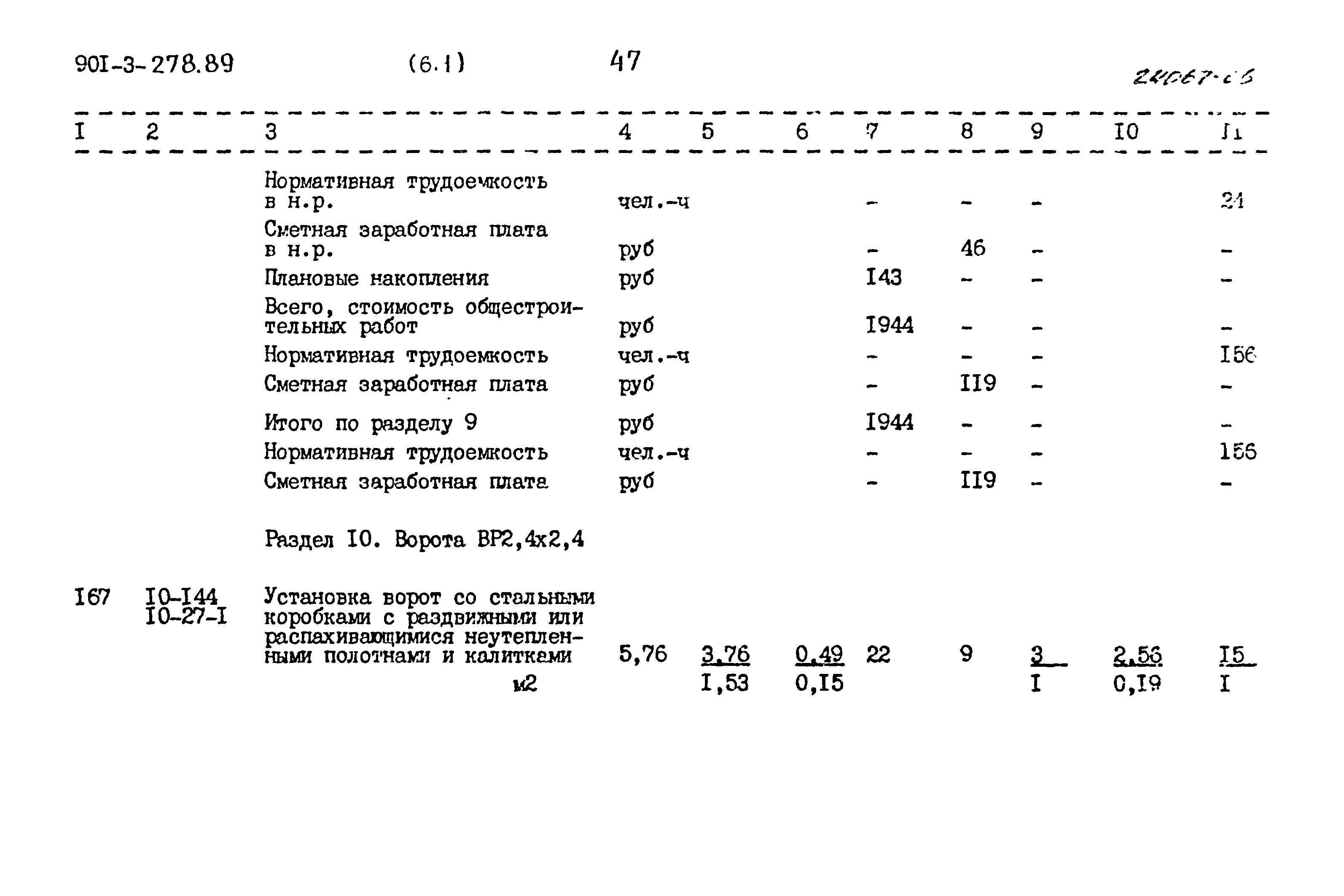Типовой проект 901-3-278.89
