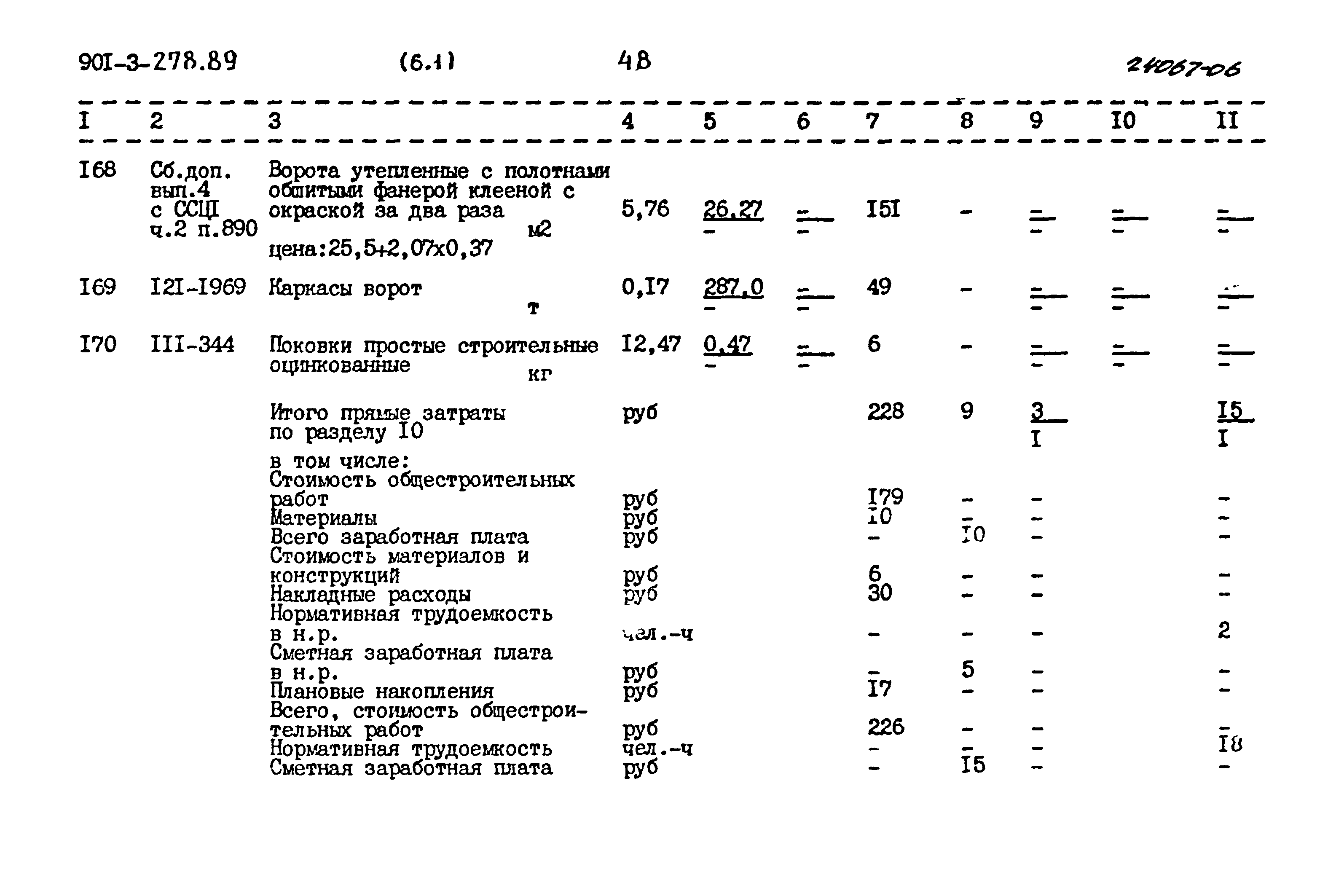 Типовой проект 901-3-278.89