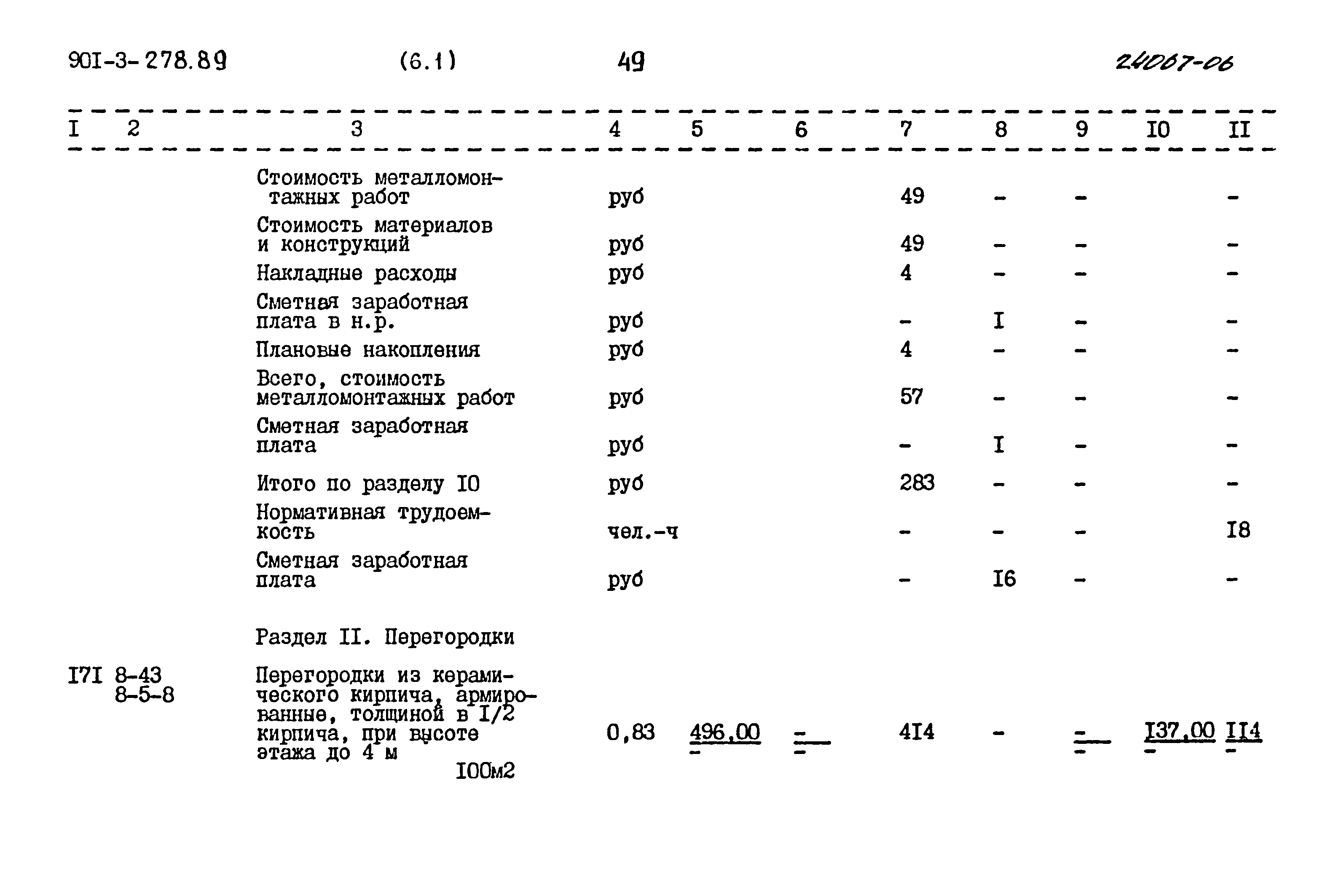 Типовой проект 901-3-278.89